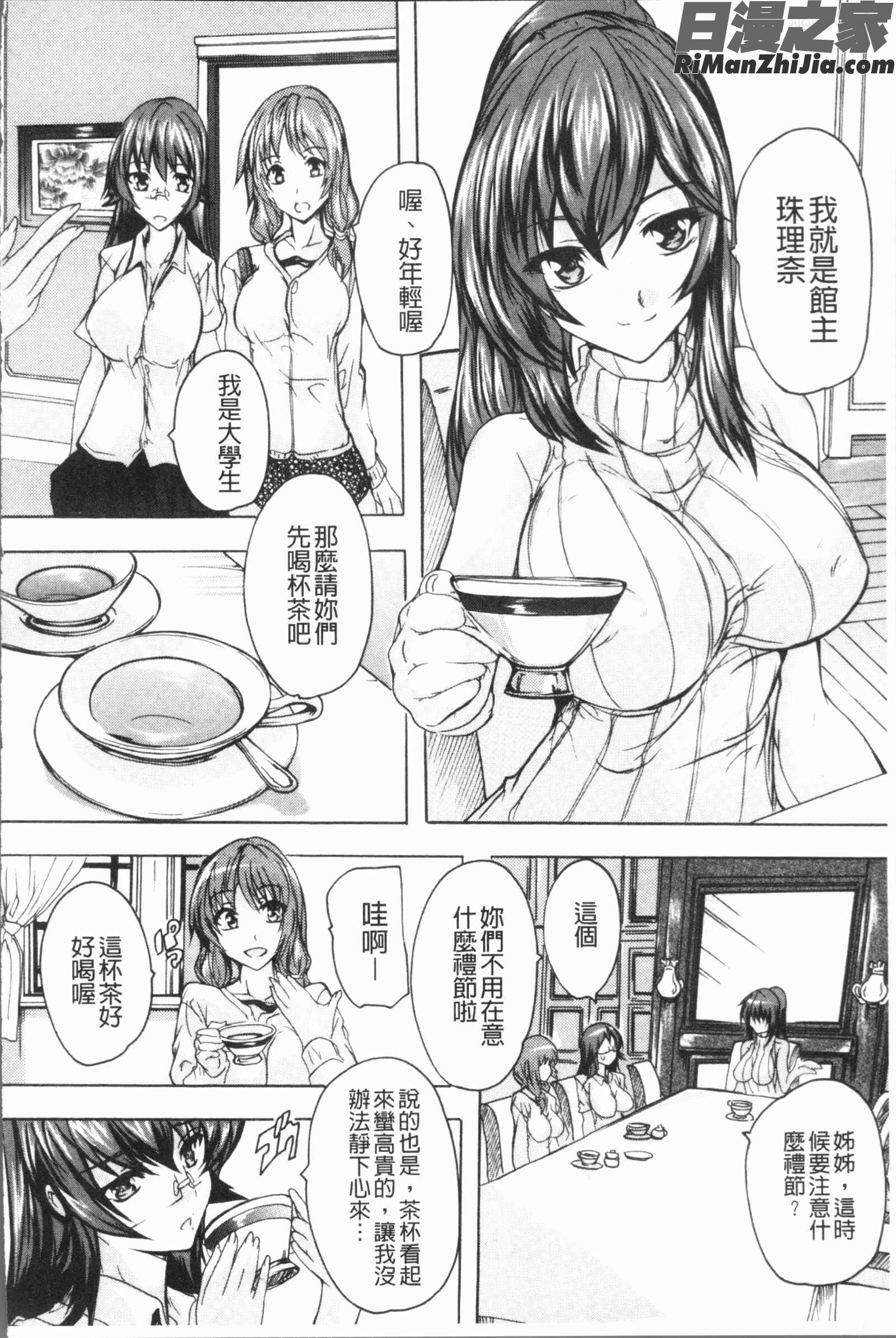 極上!!ハーレム館(極上！淫亂後宮館～被玩弄的汁奴隸～)漫画 免费阅读 整部漫画 77.jpg