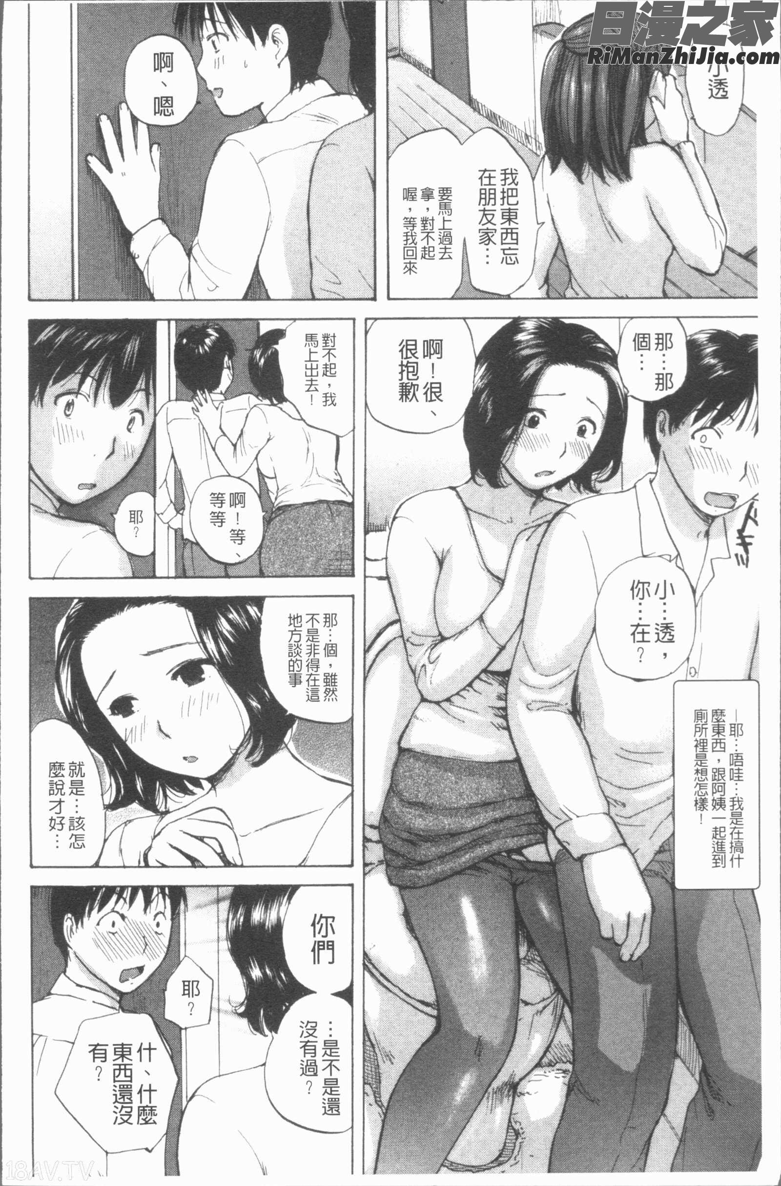 白濁母漫画 免费阅读 整部漫画 7.jpg