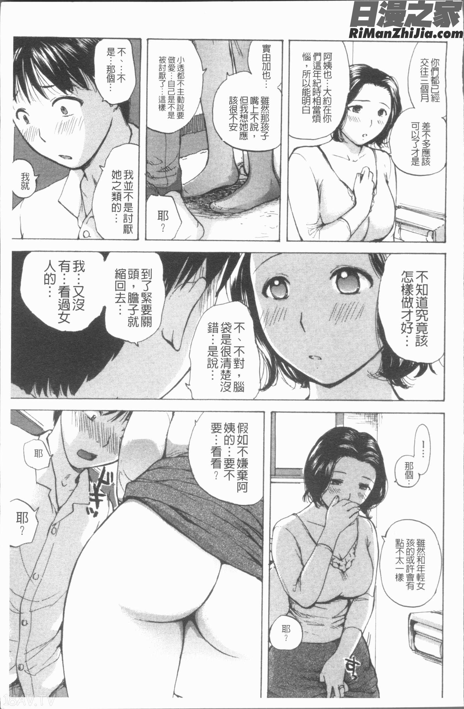 白濁母漫画 免费阅读 整部漫画 8.jpg