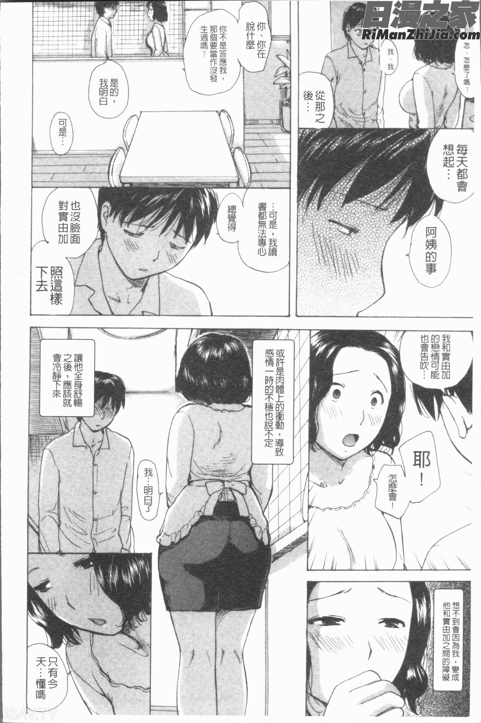 白濁母漫画 免费阅读 整部漫画 25.jpg