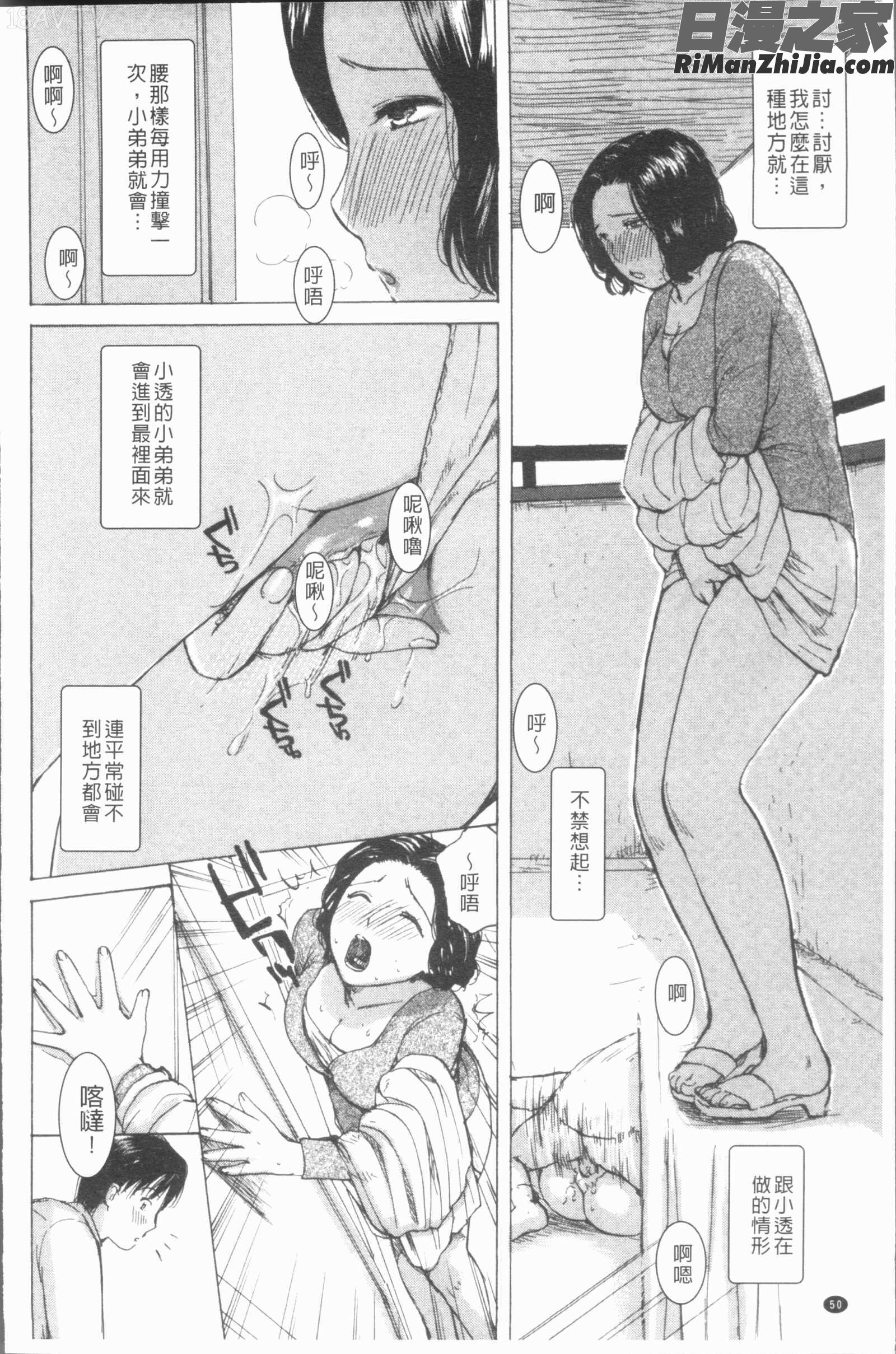 白濁母漫画 免费阅读 整部漫画 51.jpg