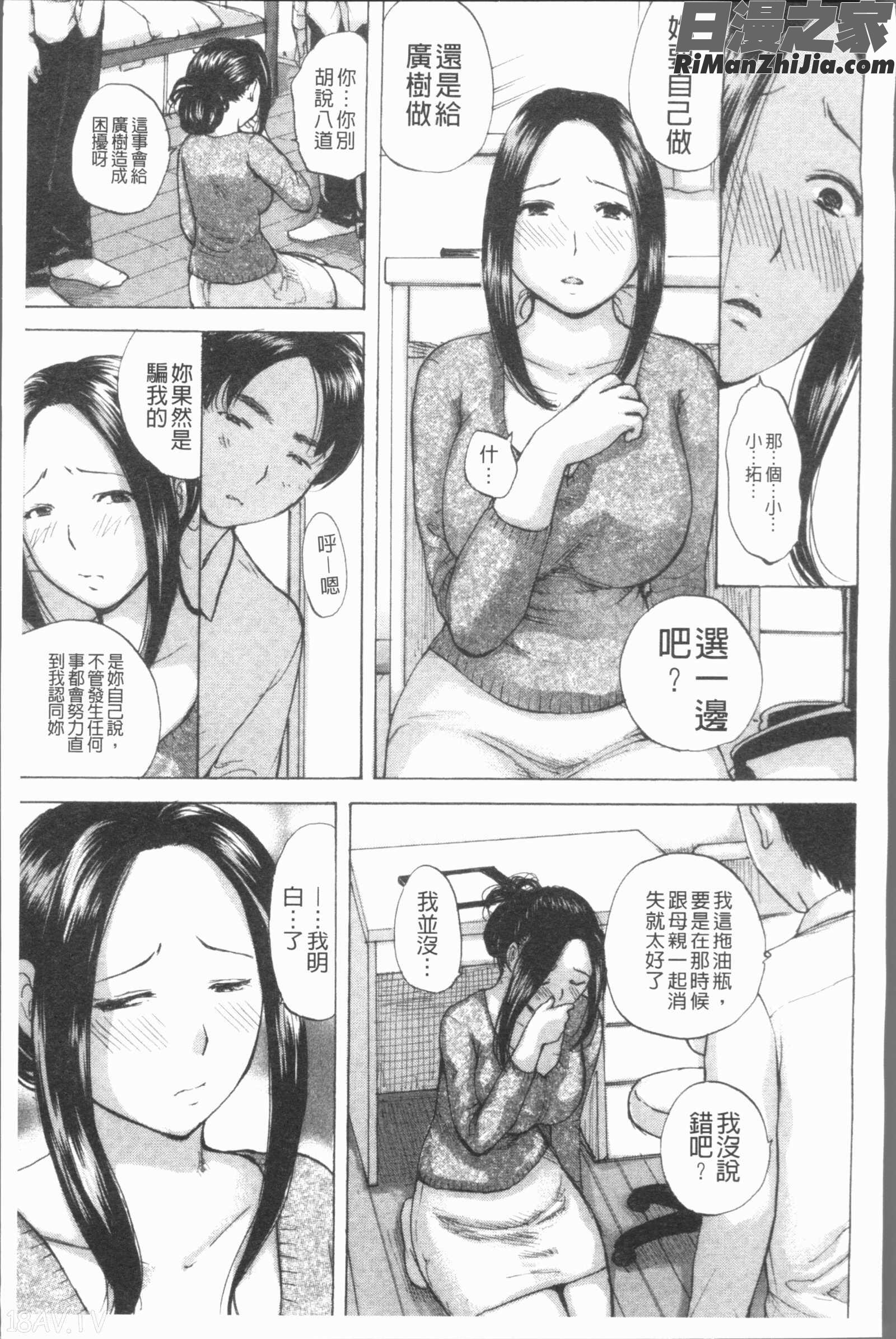 白濁母漫画 免费阅读 整部漫画 74.jpg