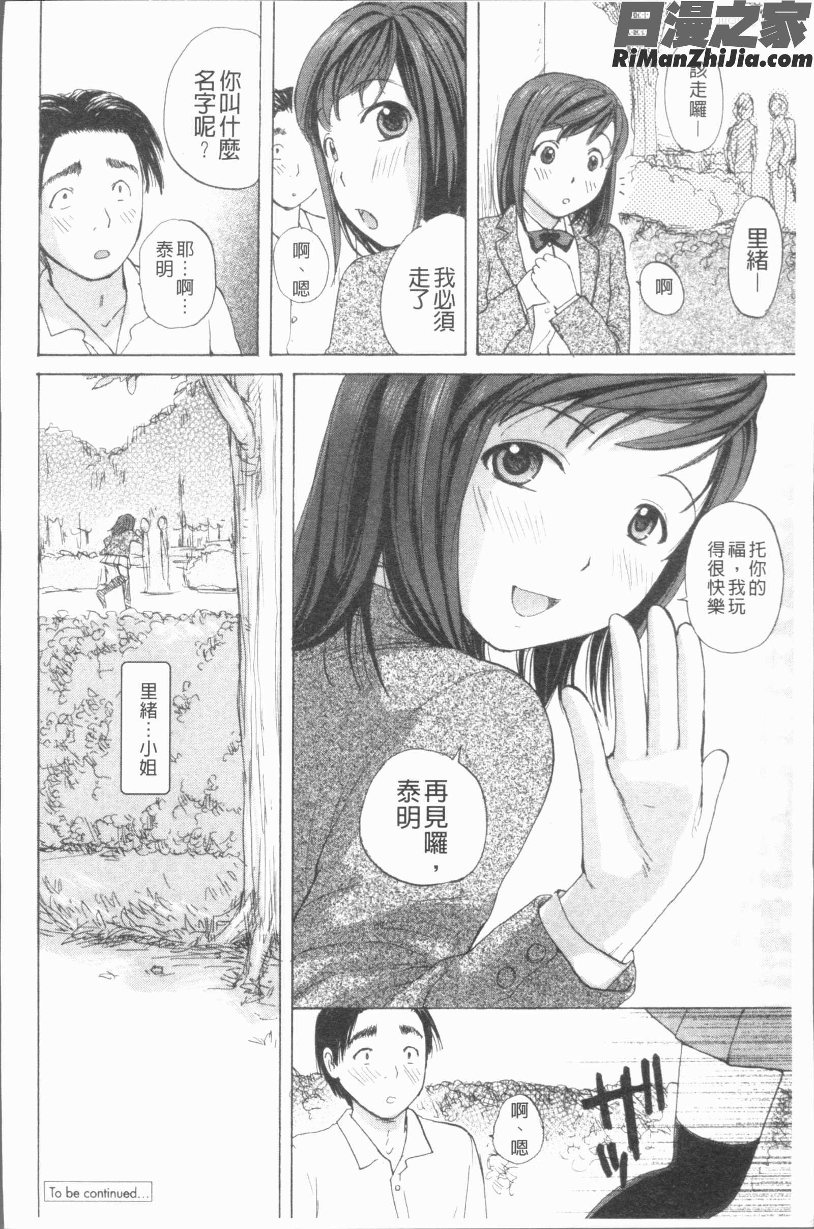 白濁母漫画 免费阅读 整部漫画 121.jpg