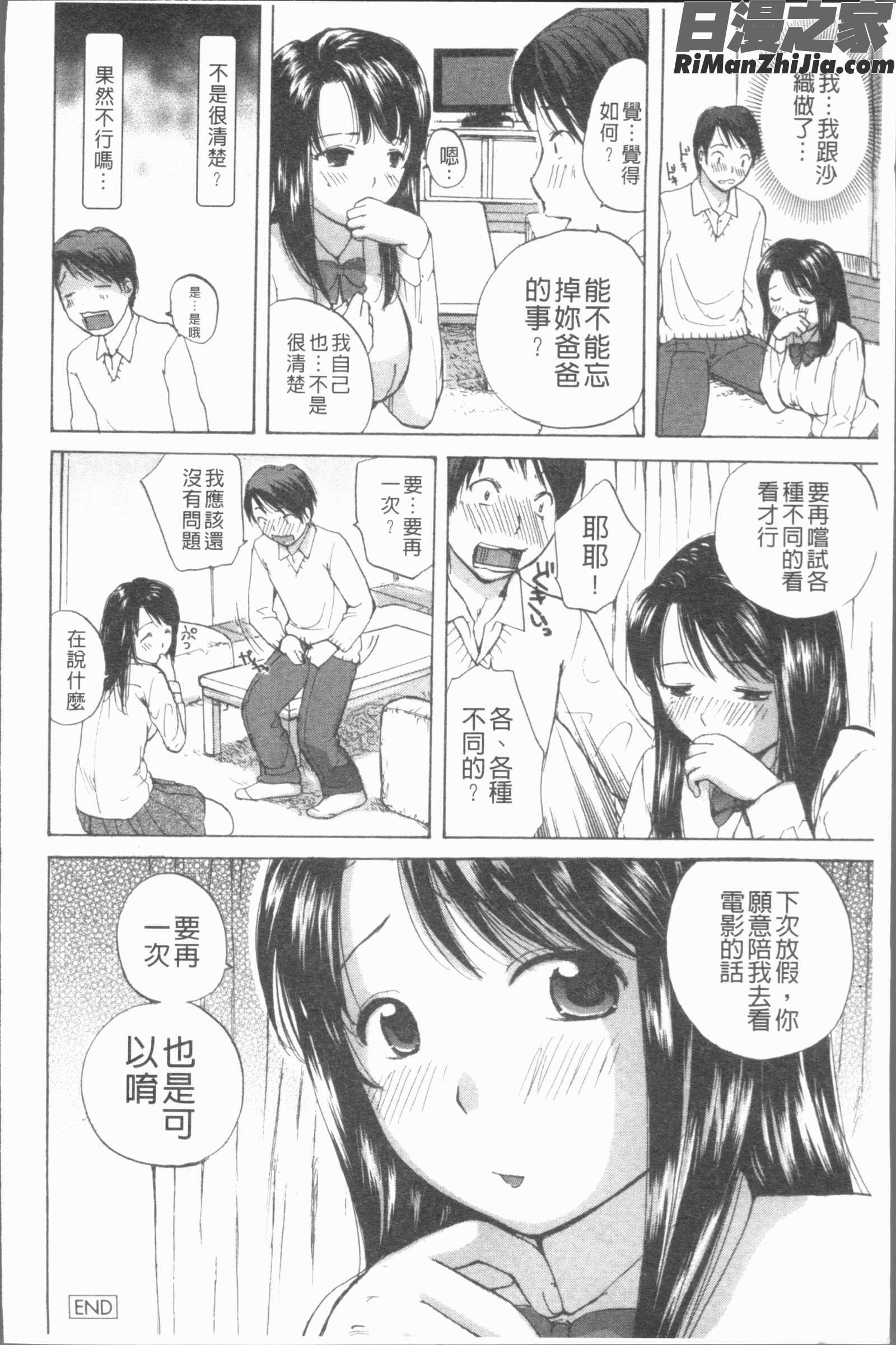 白濁母漫画 免费阅读 整部漫画 157.jpg