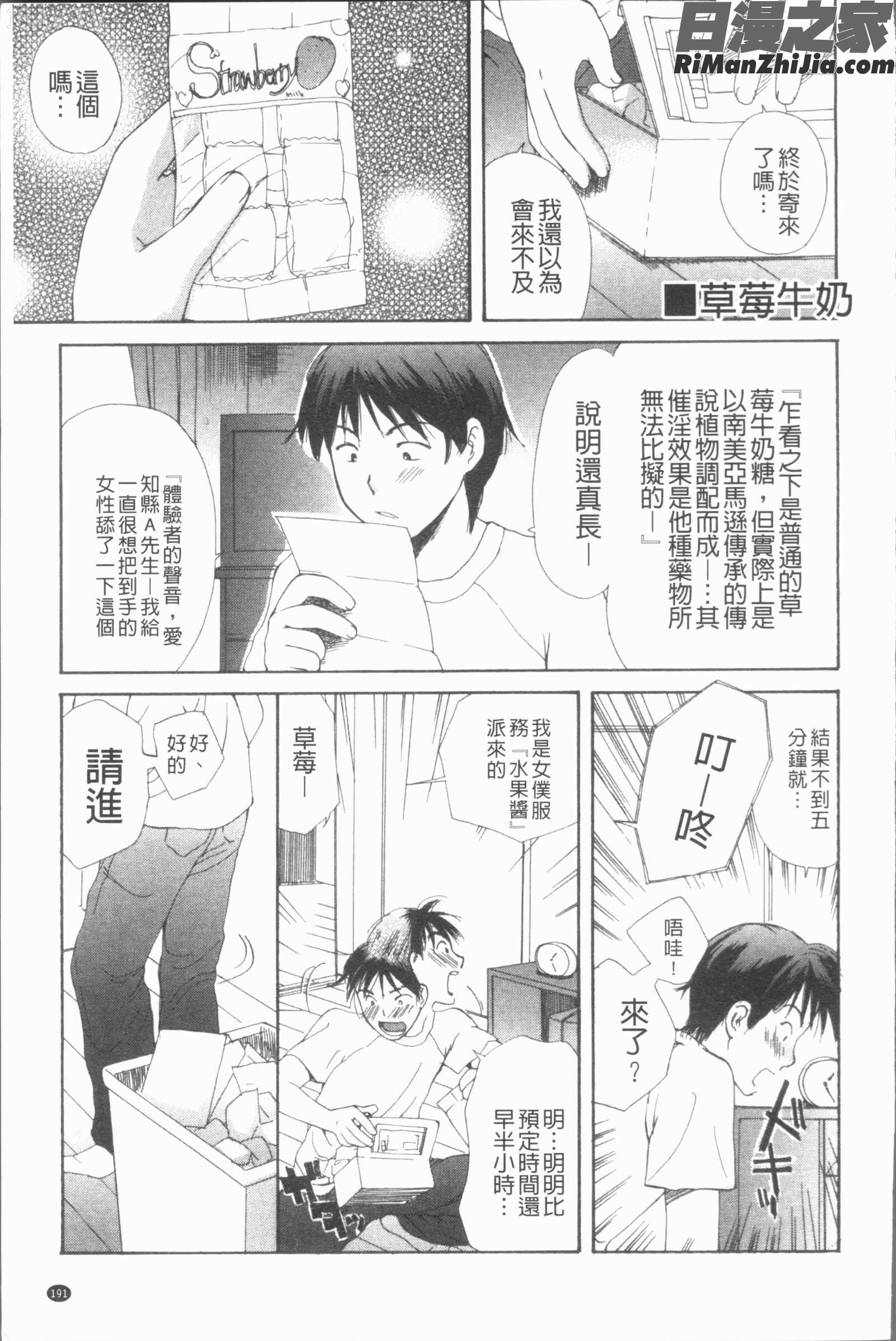 白濁母漫画 免费阅读 整部漫画 192.jpg