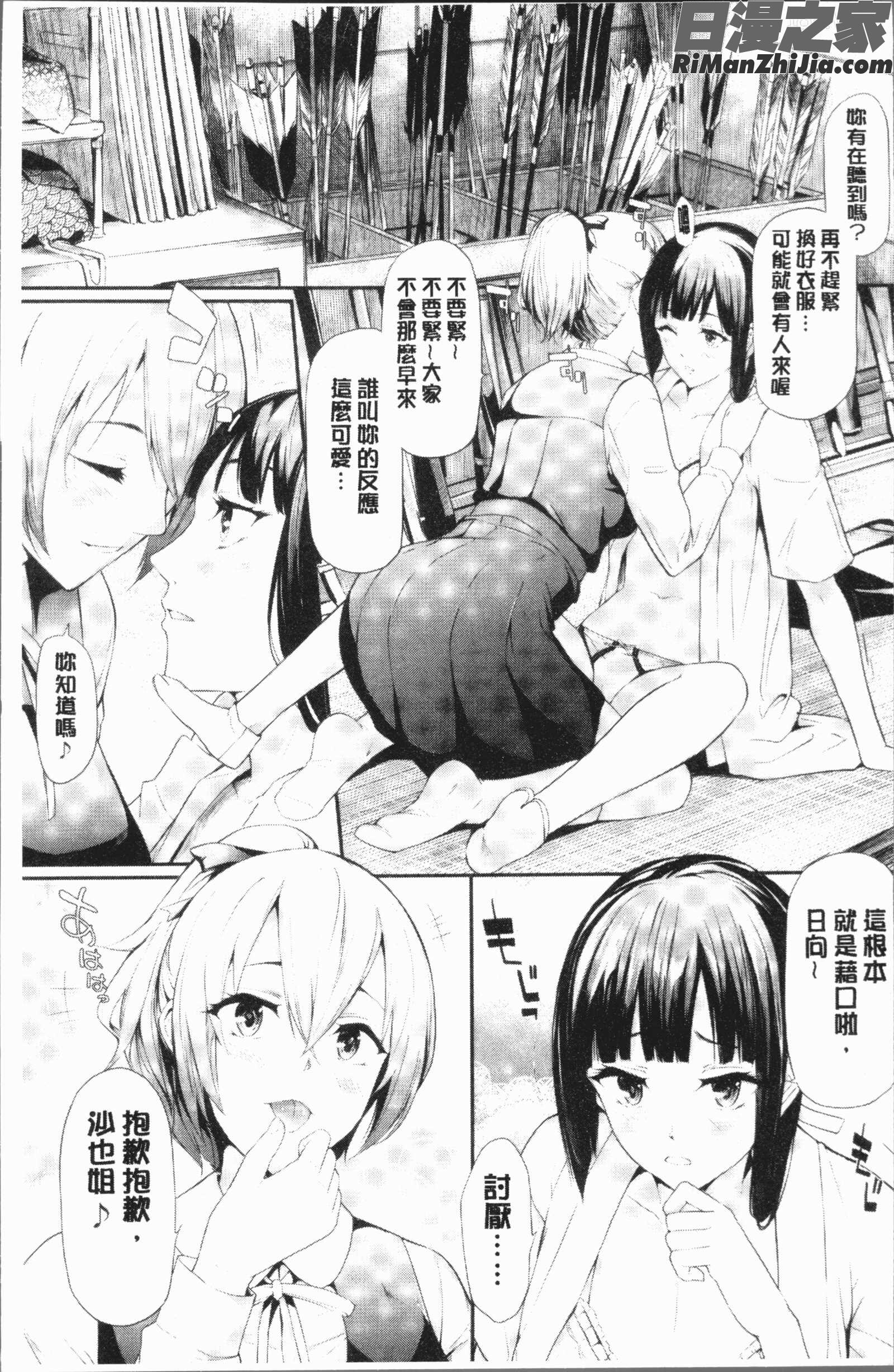 桜宮ネトラレ記(櫻宮姊妹的寢取奪愛記錄)漫画 免费阅读 整部漫画 6.jpg