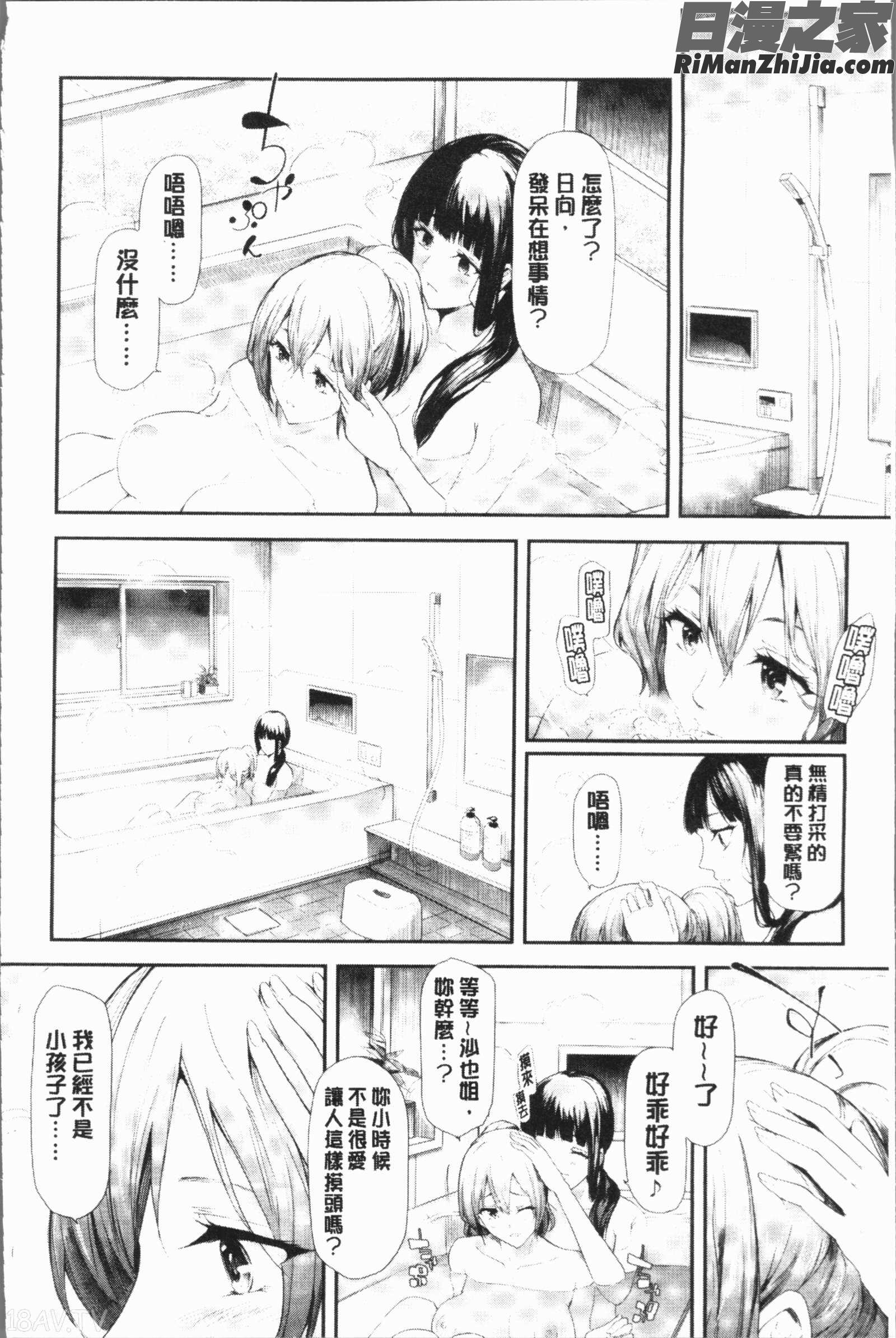 桜宮ネトラレ記(櫻宮姊妹的寢取奪愛記錄)漫画 免费阅读 整部漫画 15.jpg