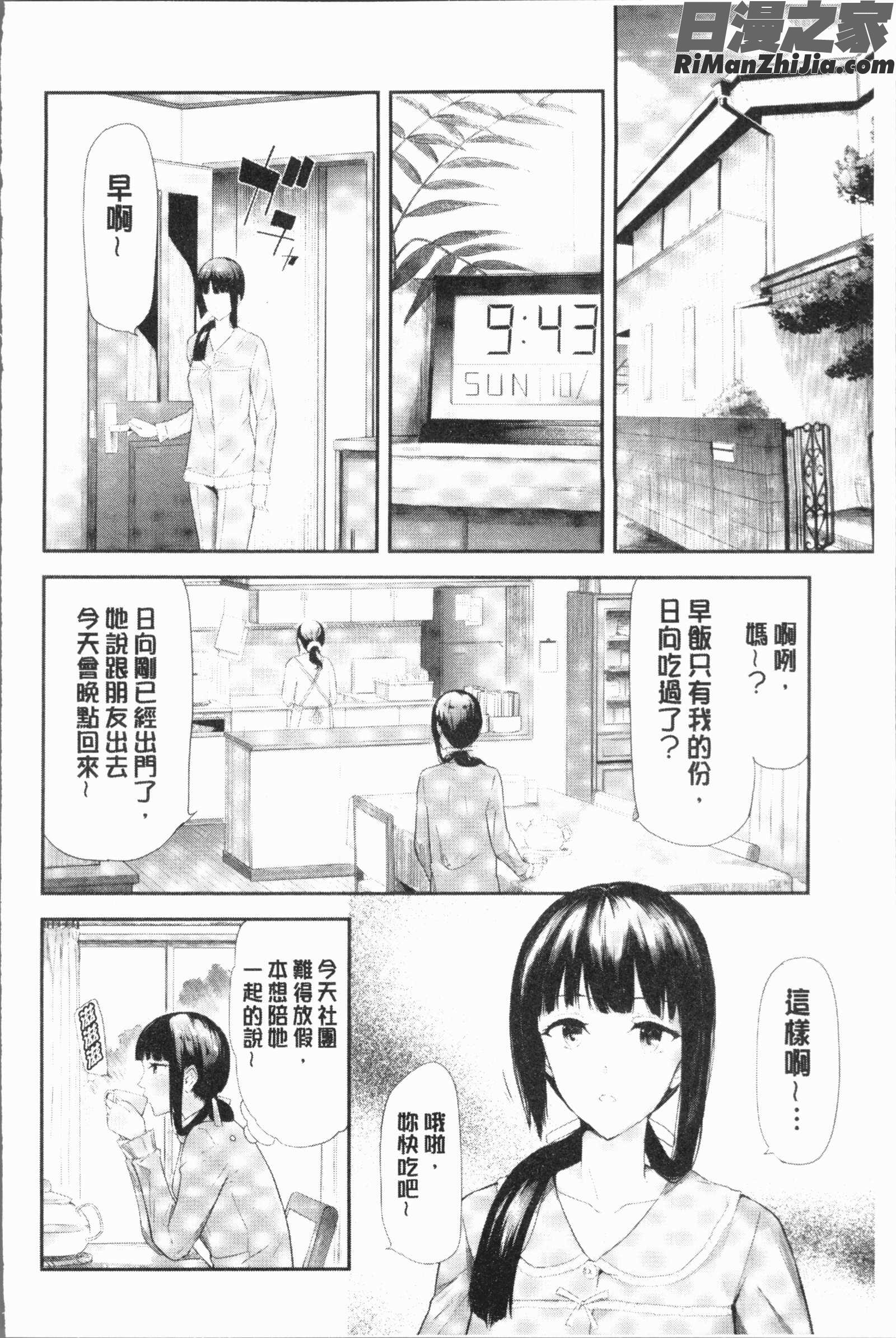 桜宮ネトラレ記(櫻宮姊妹的寢取奪愛記錄)漫画 免费阅读 整部漫画 25.jpg