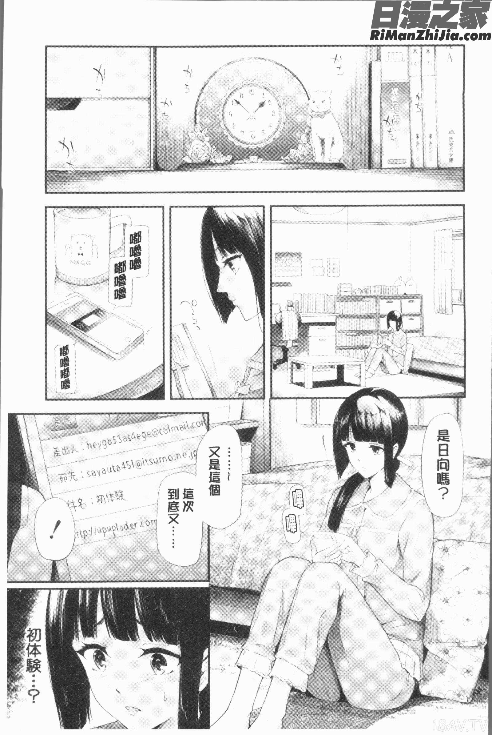 桜宮ネトラレ記(櫻宮姊妹的寢取奪愛記錄)漫画 免费阅读 整部漫画 26.jpg