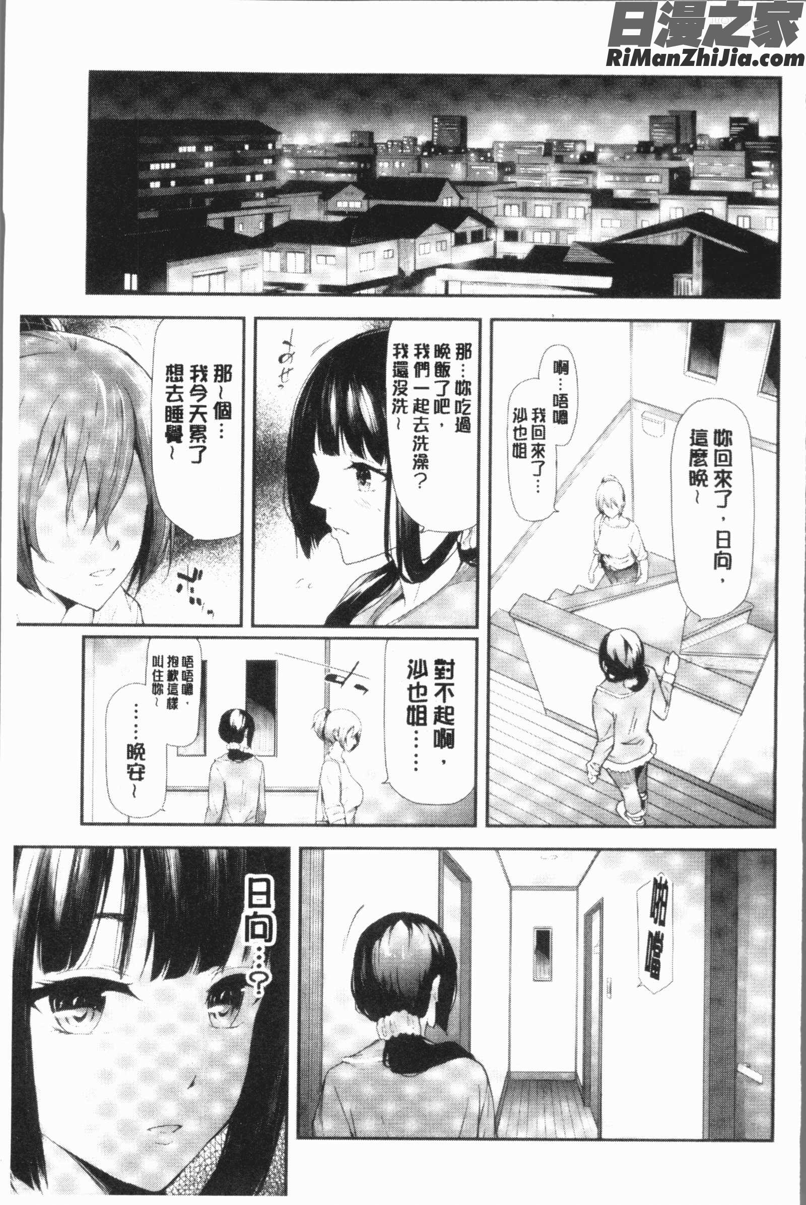 桜宮ネトラレ記(櫻宮姊妹的寢取奪愛記錄)漫画 免费阅读 整部漫画 32.jpg