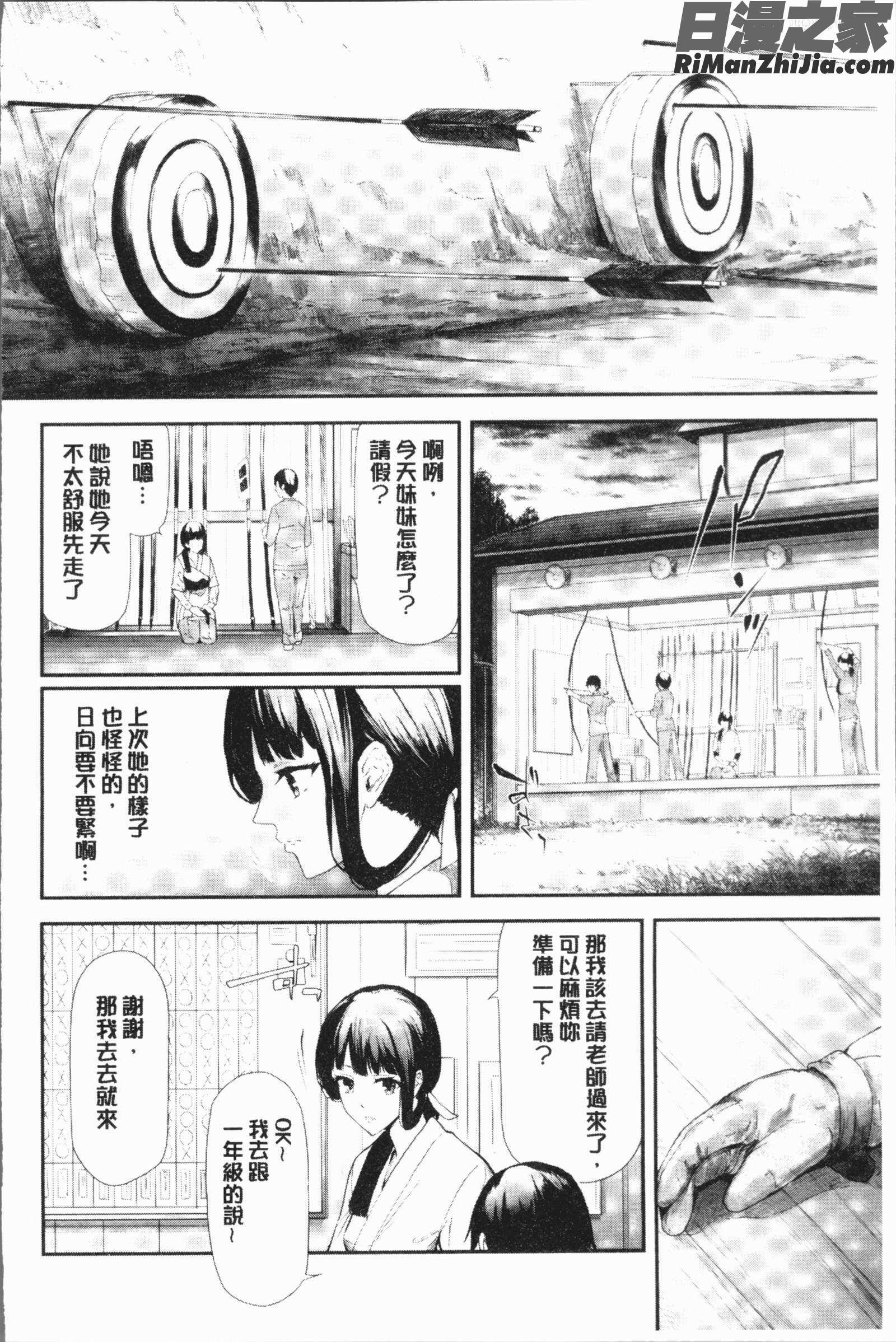 桜宮ネトラレ記(櫻宮姊妹的寢取奪愛記錄)漫画 免费阅读 整部漫画 33.jpg