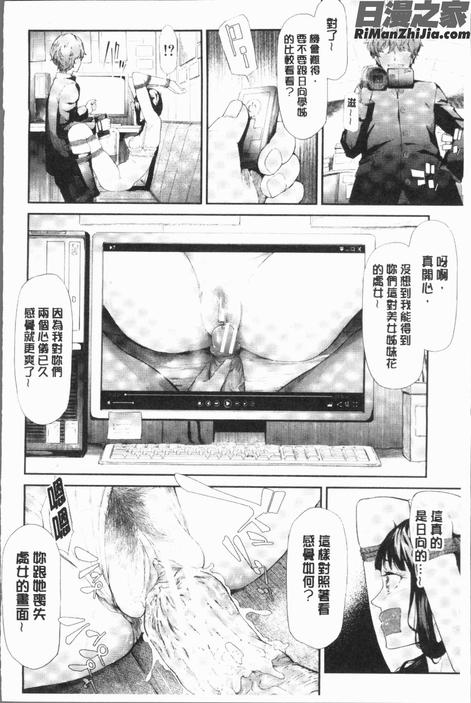 桜宮ネトラレ記(櫻宮姊妹的寢取奪愛記錄)漫画 免费阅读 整部漫画 63.jpg