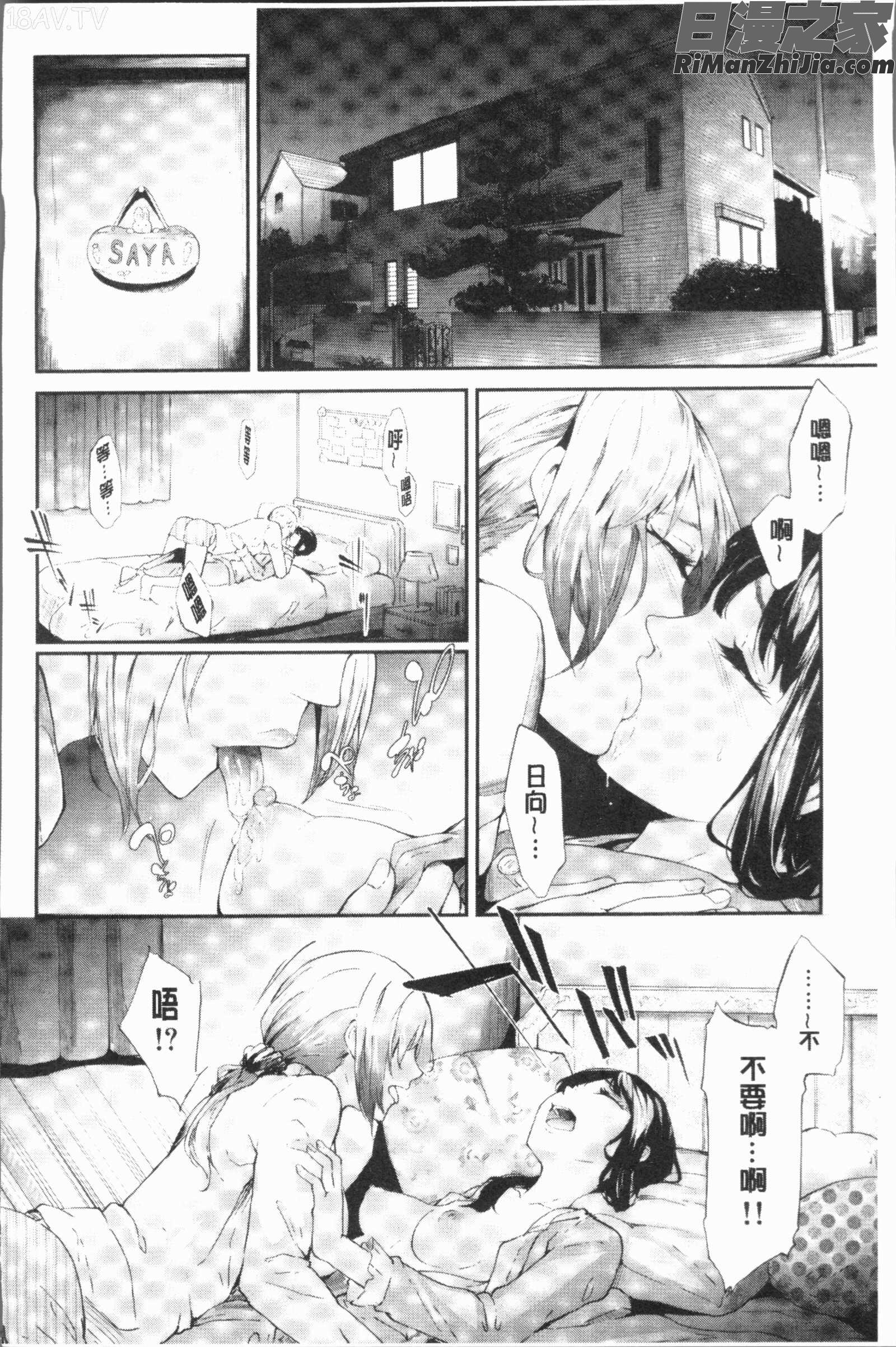 桜宮ネトラレ記(櫻宮姊妹的寢取奪愛記錄)漫画 免费阅读 整部漫画 67.jpg