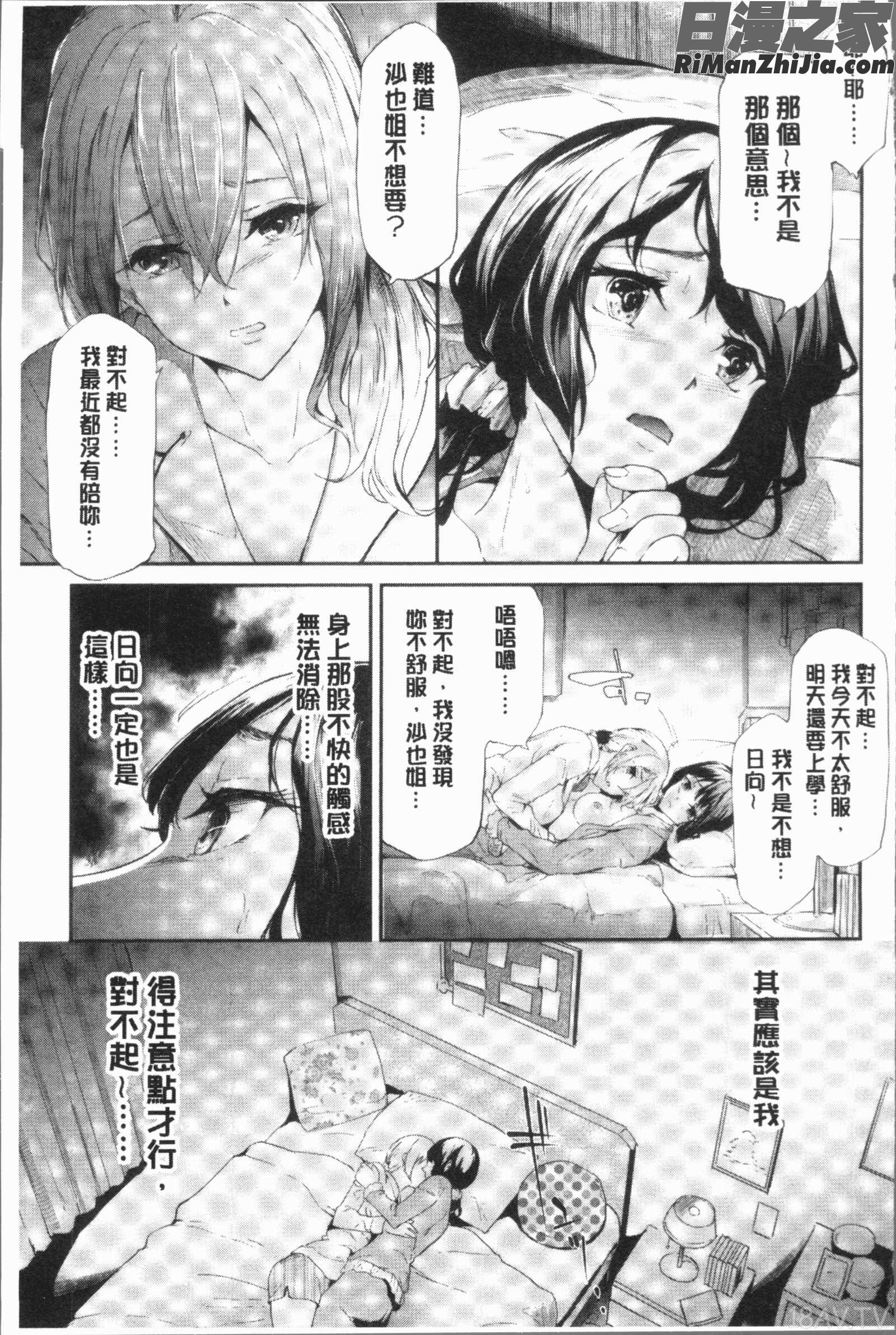 桜宮ネトラレ記(櫻宮姊妹的寢取奪愛記錄)漫画 免费阅读 整部漫画 68.jpg