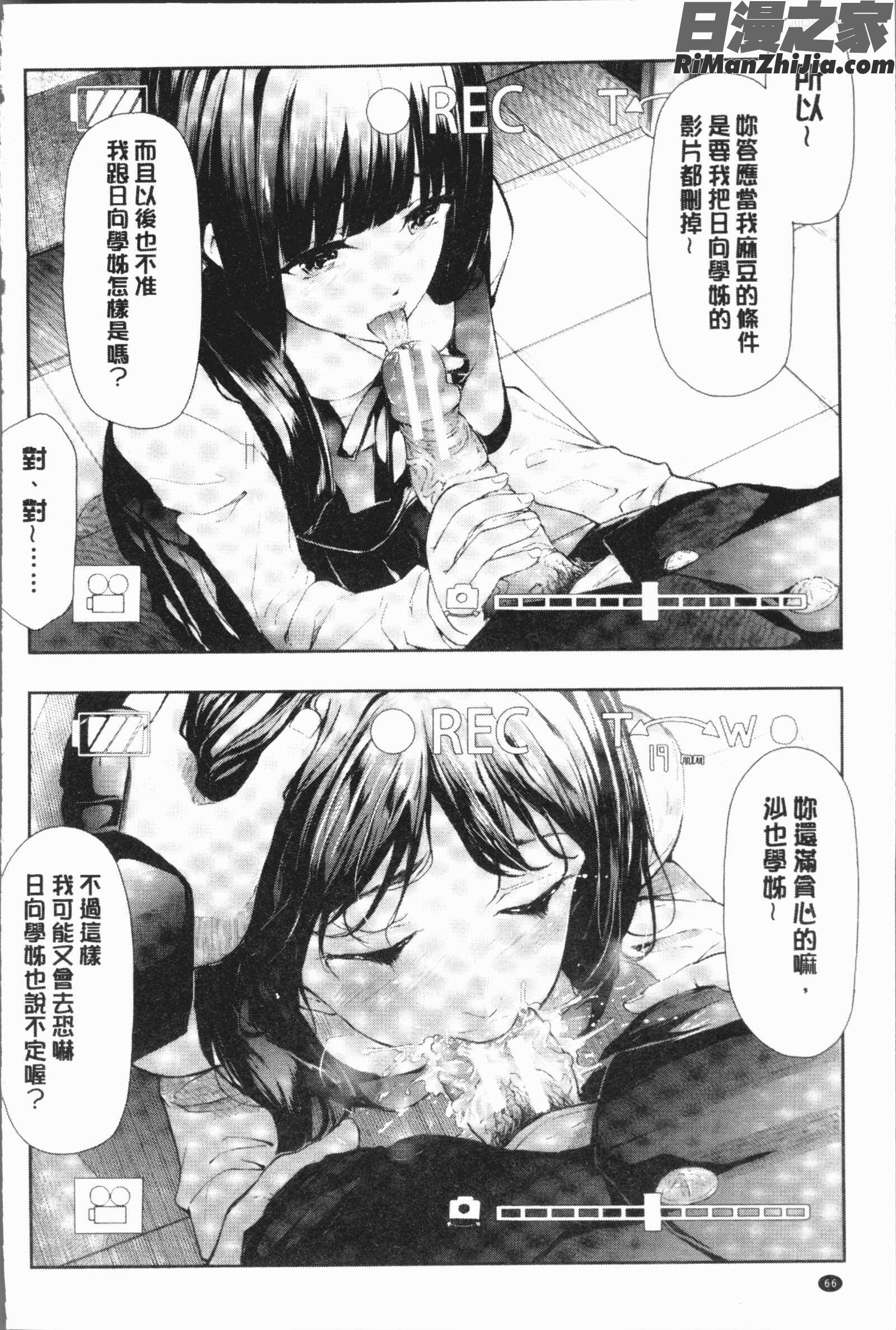 桜宮ネトラレ記(櫻宮姊妹的寢取奪愛記錄)漫画 免费阅读 整部漫画 69.jpg