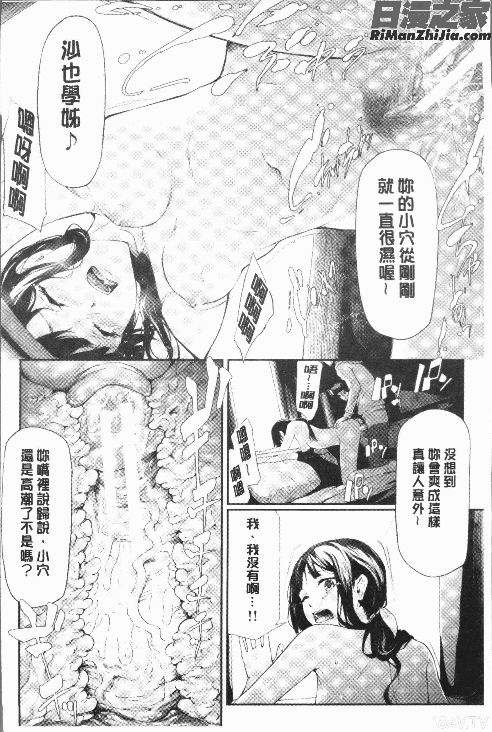 桜宮ネトラレ記(櫻宮姊妹的寢取奪愛記錄)漫画 免费阅读 整部漫画 91.jpg