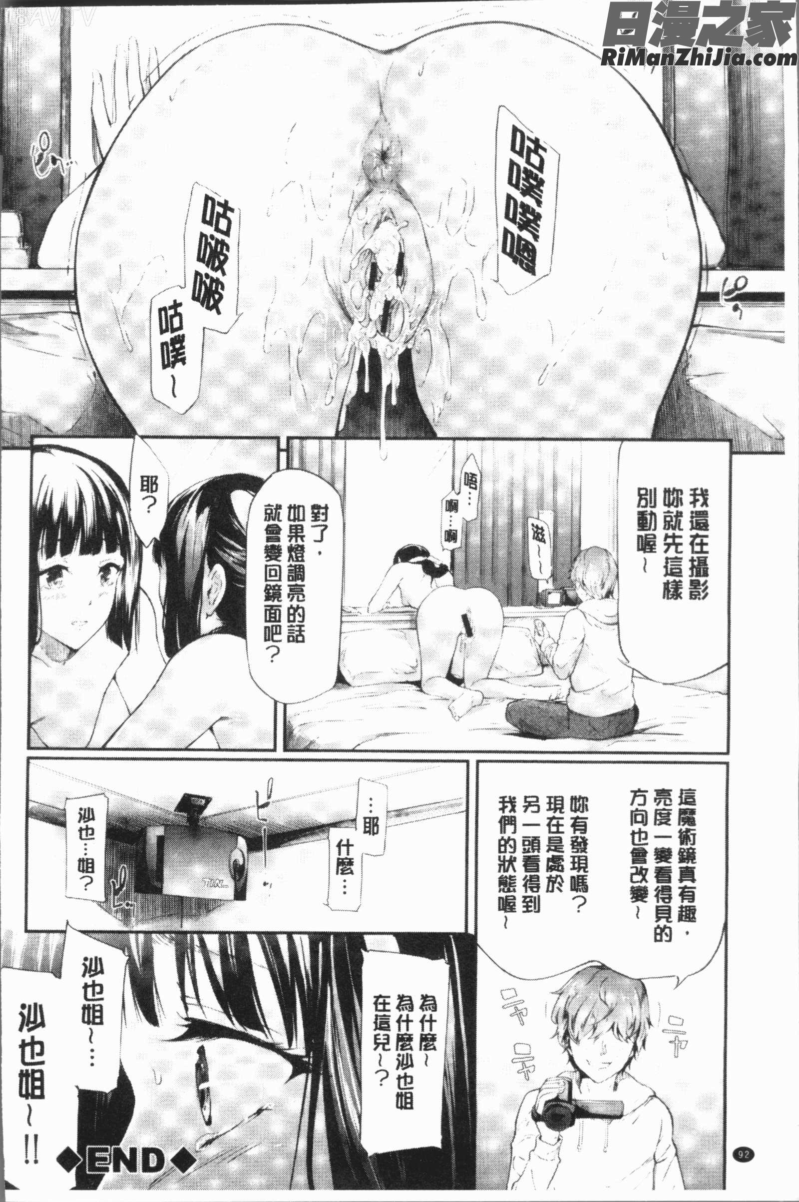 桜宮ネトラレ記(櫻宮姊妹的寢取奪愛記錄)漫画 免费阅读 整部漫画 95.jpg