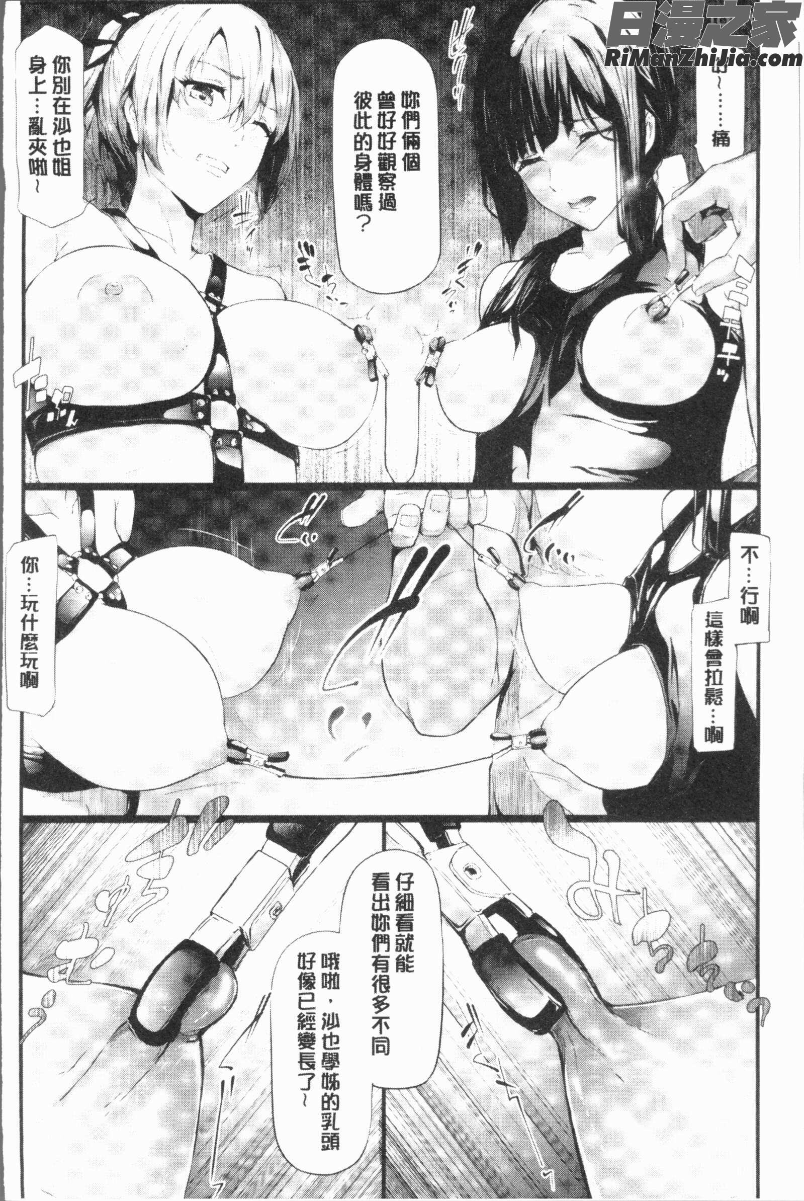 桜宮ネトラレ記(櫻宮姊妹的寢取奪愛記錄)漫画 免费阅读 整部漫画 109.jpg