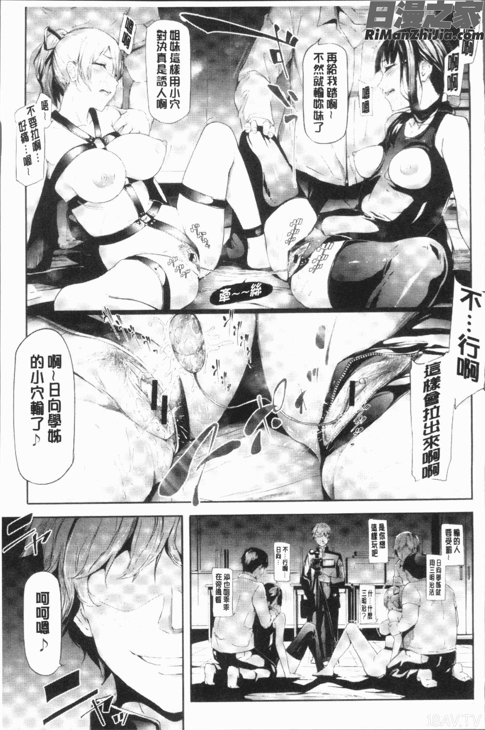 桜宮ネトラレ記(櫻宮姊妹的寢取奪愛記錄)漫画 免费阅读 整部漫画 112.jpg