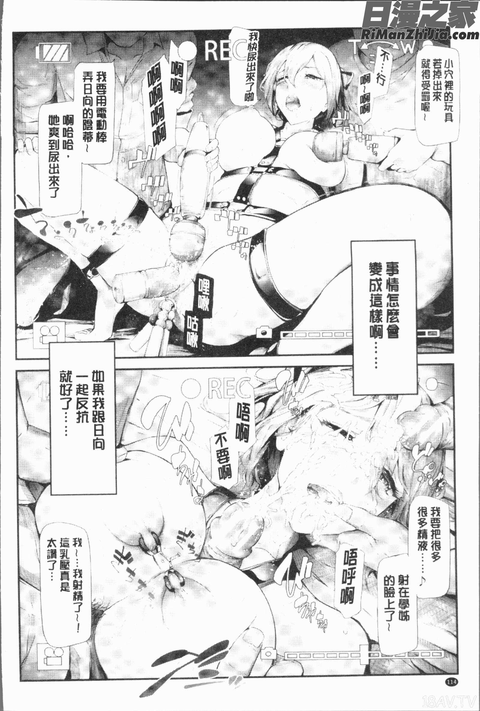 桜宮ネトラレ記(櫻宮姊妹的寢取奪愛記錄)漫画 免费阅读 整部漫画 117.jpg