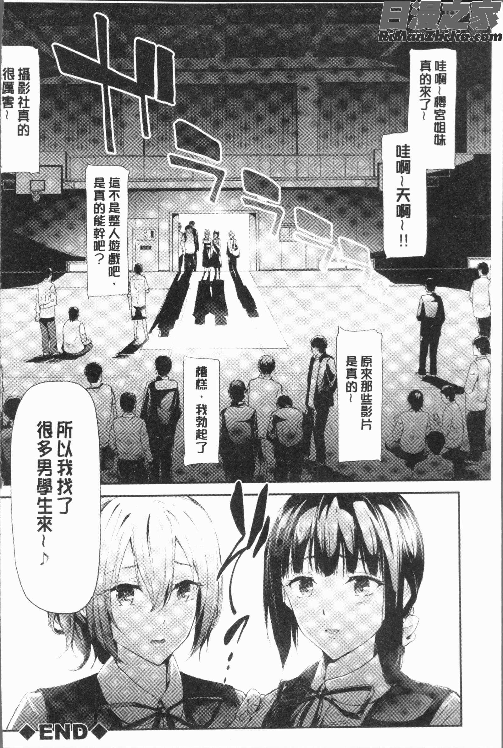 桜宮ネトラレ記(櫻宮姊妹的寢取奪愛記錄)漫画 免费阅读 整部漫画 133.jpg