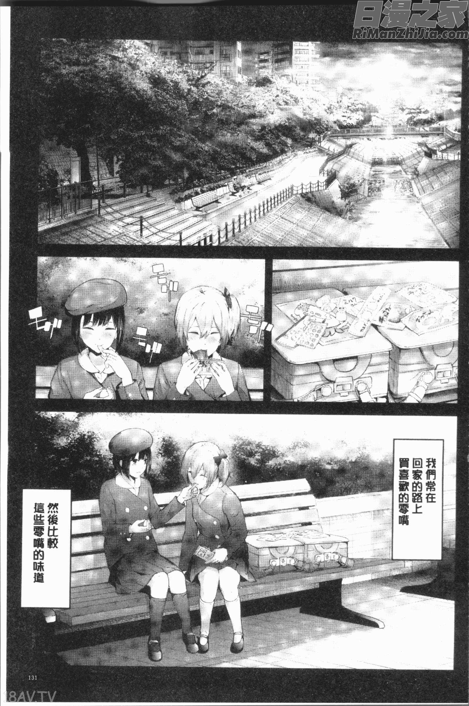 桜宮ネトラレ記(櫻宮姊妹的寢取奪愛記錄)漫画 免费阅读 整部漫画 134.jpg