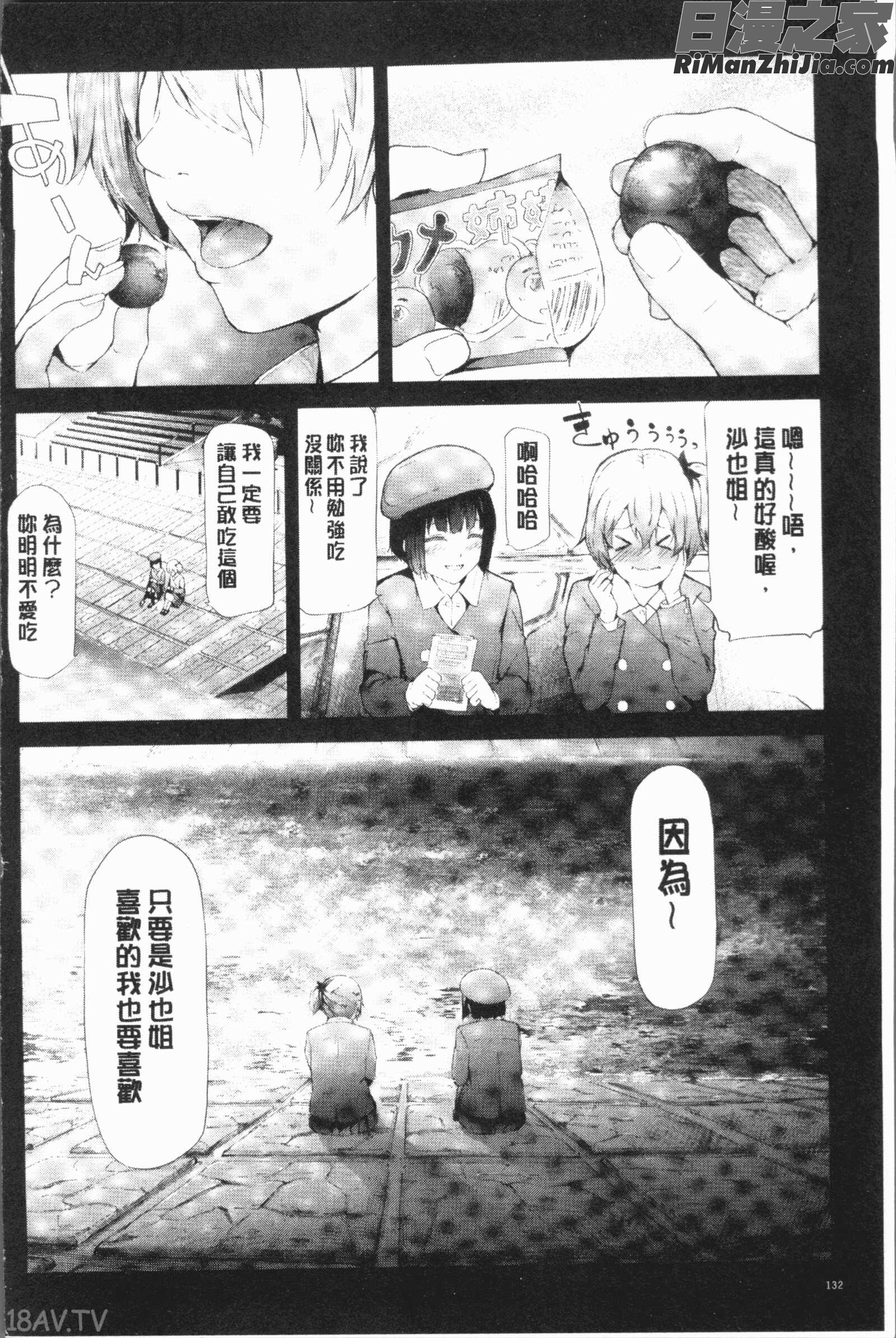 桜宮ネトラレ記(櫻宮姊妹的寢取奪愛記錄)漫画 免费阅读 整部漫画 135.jpg