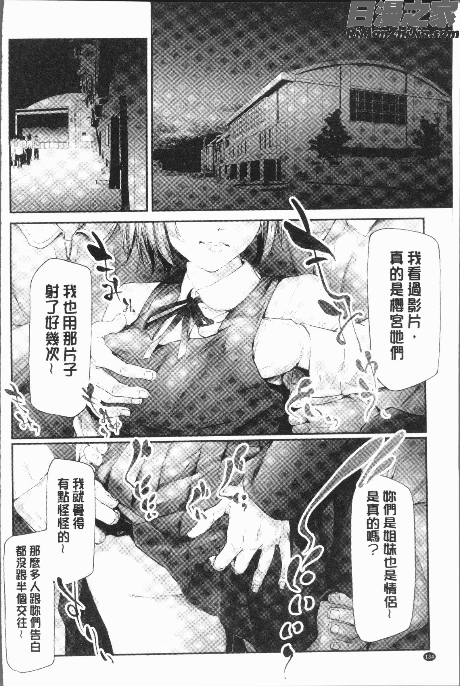 桜宮ネトラレ記(櫻宮姊妹的寢取奪愛記錄)漫画 免费阅读 整部漫画 137.jpg