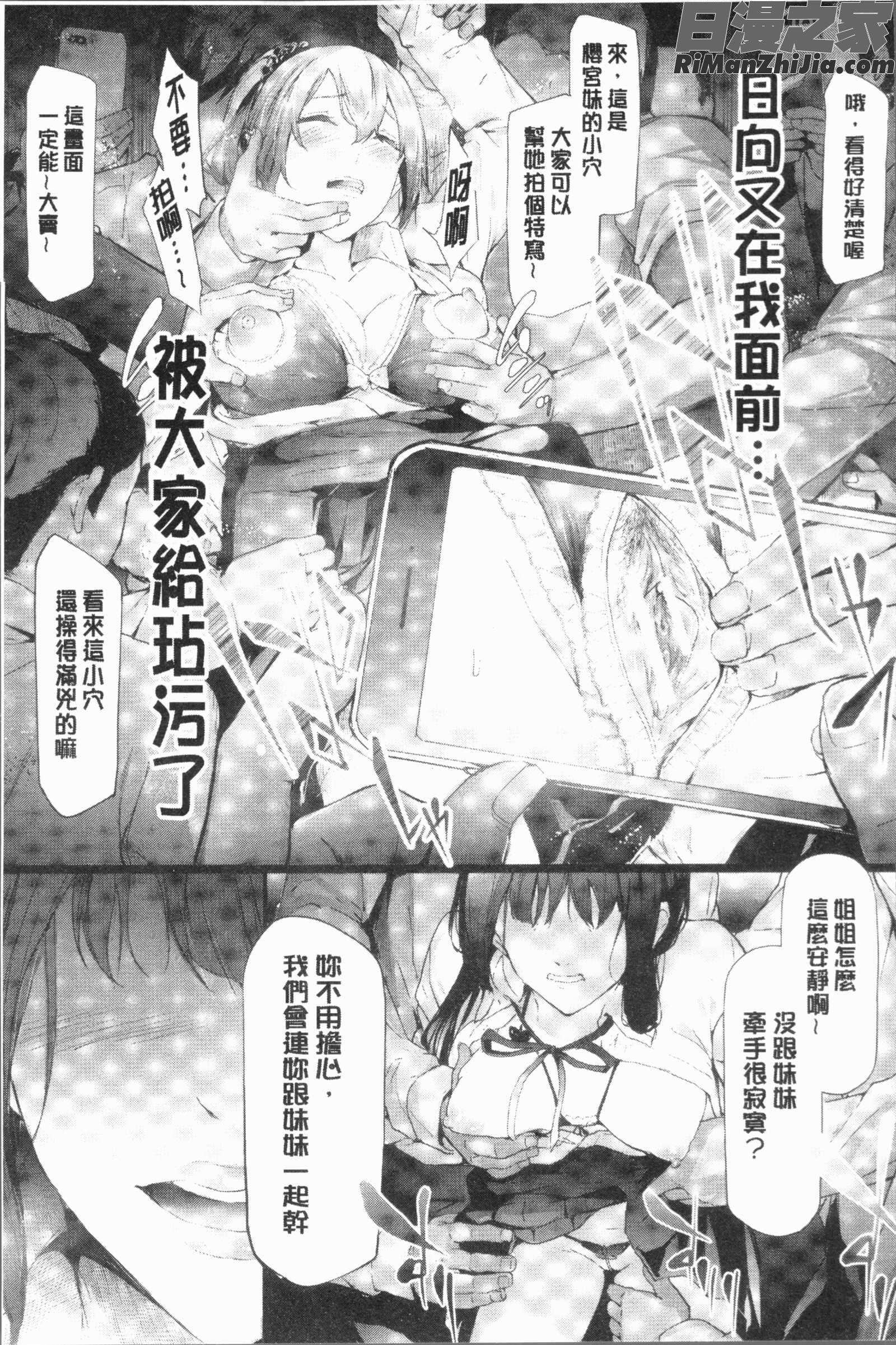 桜宮ネトラレ記(櫻宮姊妹的寢取奪愛記錄)漫画 免费阅读 整部漫画 142.jpg