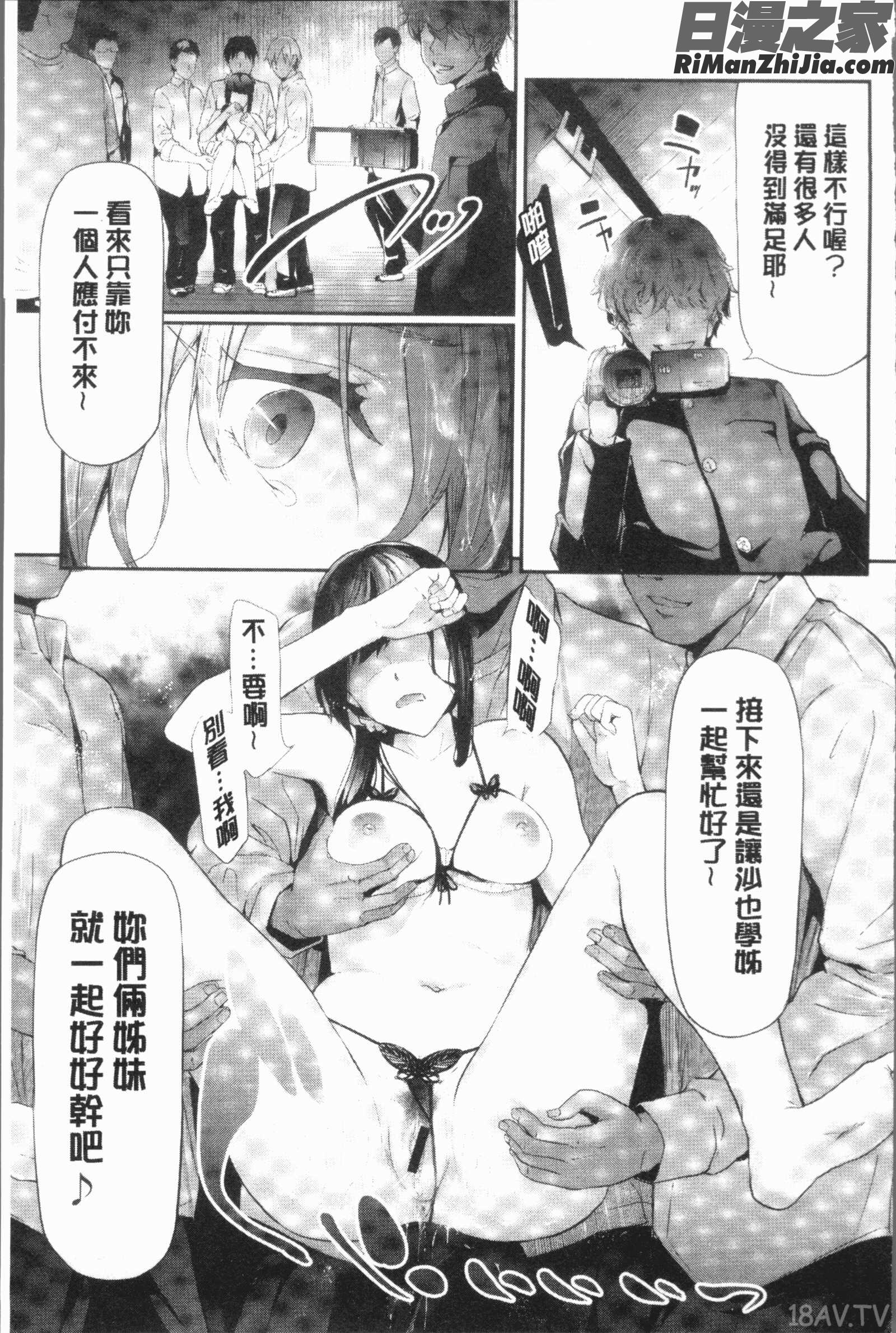 桜宮ネトラレ記(櫻宮姊妹的寢取奪愛記錄)漫画 免费阅读 整部漫画 156.jpg