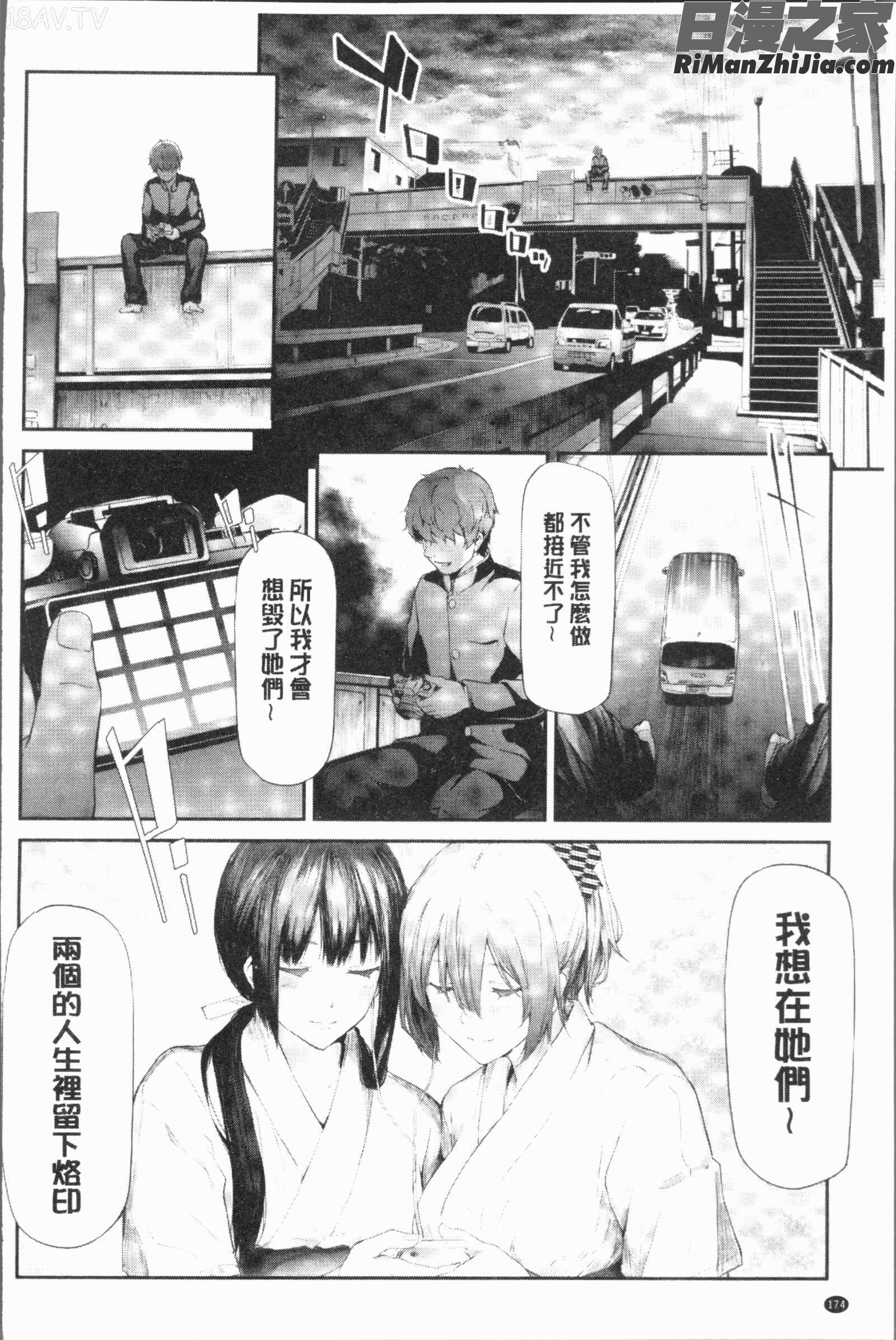 桜宮ネトラレ記(櫻宮姊妹的寢取奪愛記錄)漫画 免费阅读 整部漫画 177.jpg