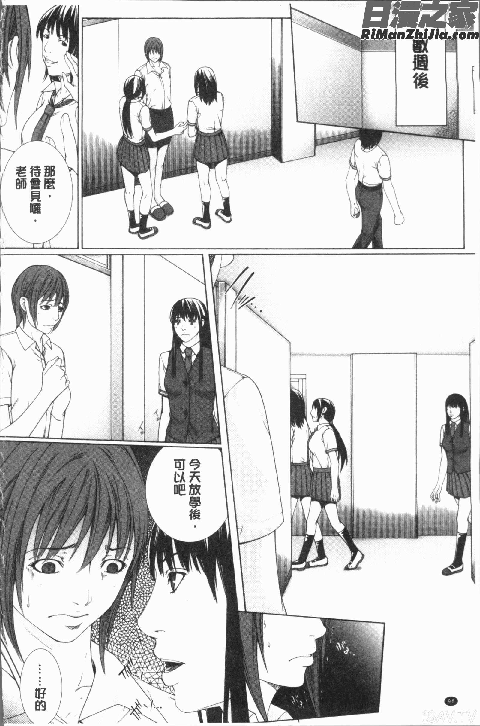 邂逅漫画 免费阅读 整部漫画 99.jpg