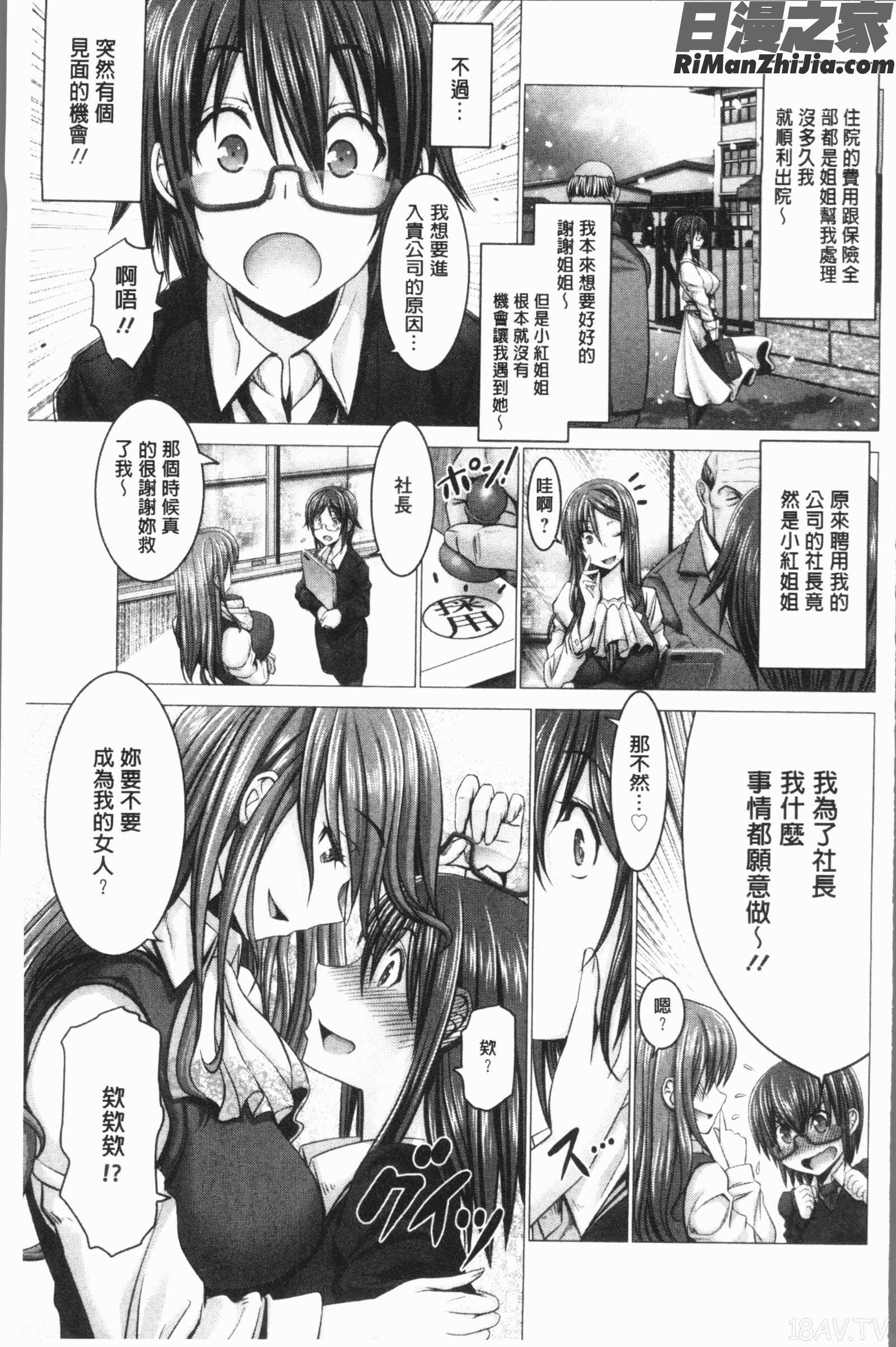 チ×ポに勝てない女たち(大肉棒下敗倒的女人們)漫画 免费阅读 整部漫画 105.jpg