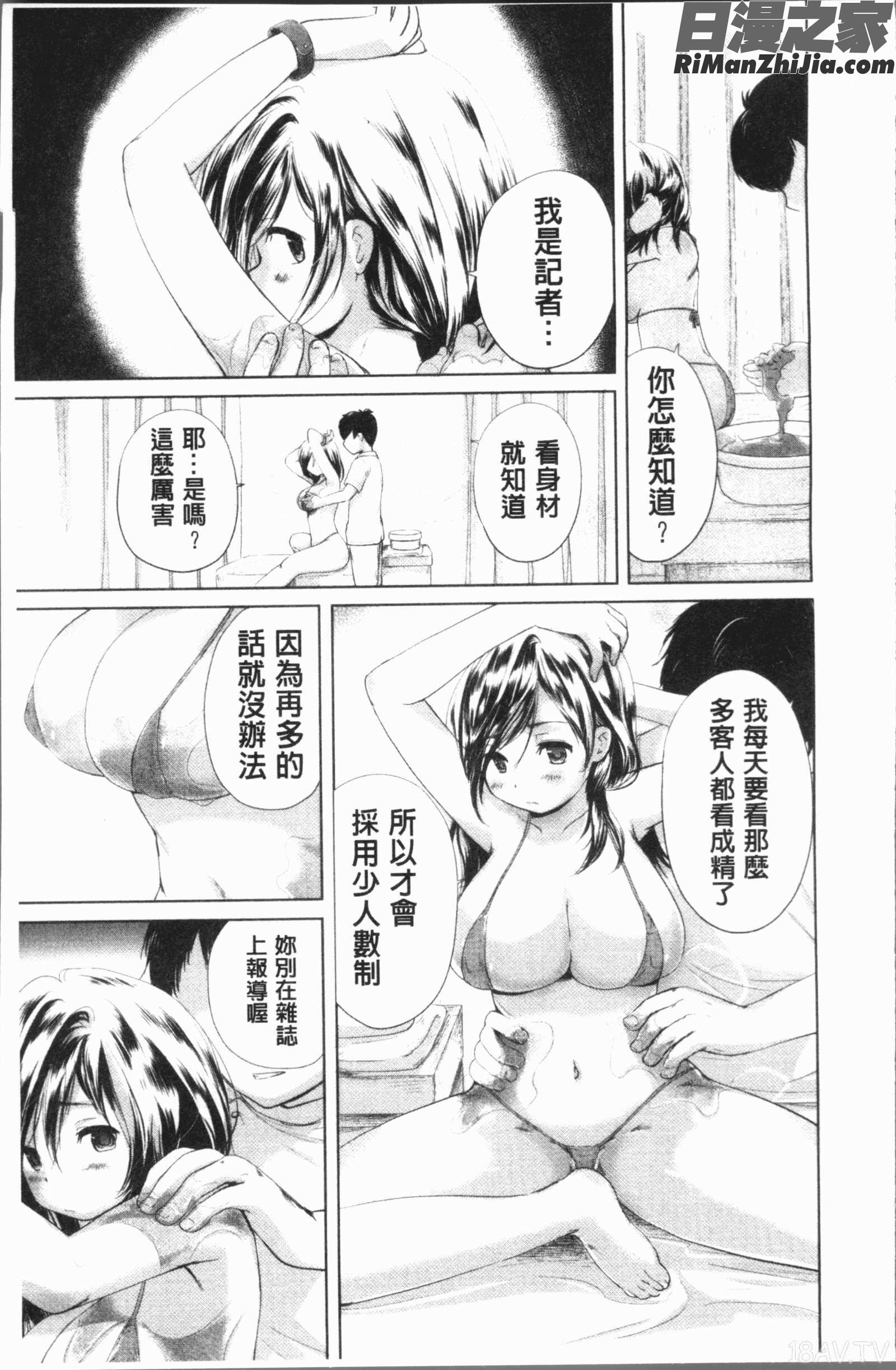 感エステ(傳說的性感SPA)漫画 免费阅读 整部漫画 11.jpg