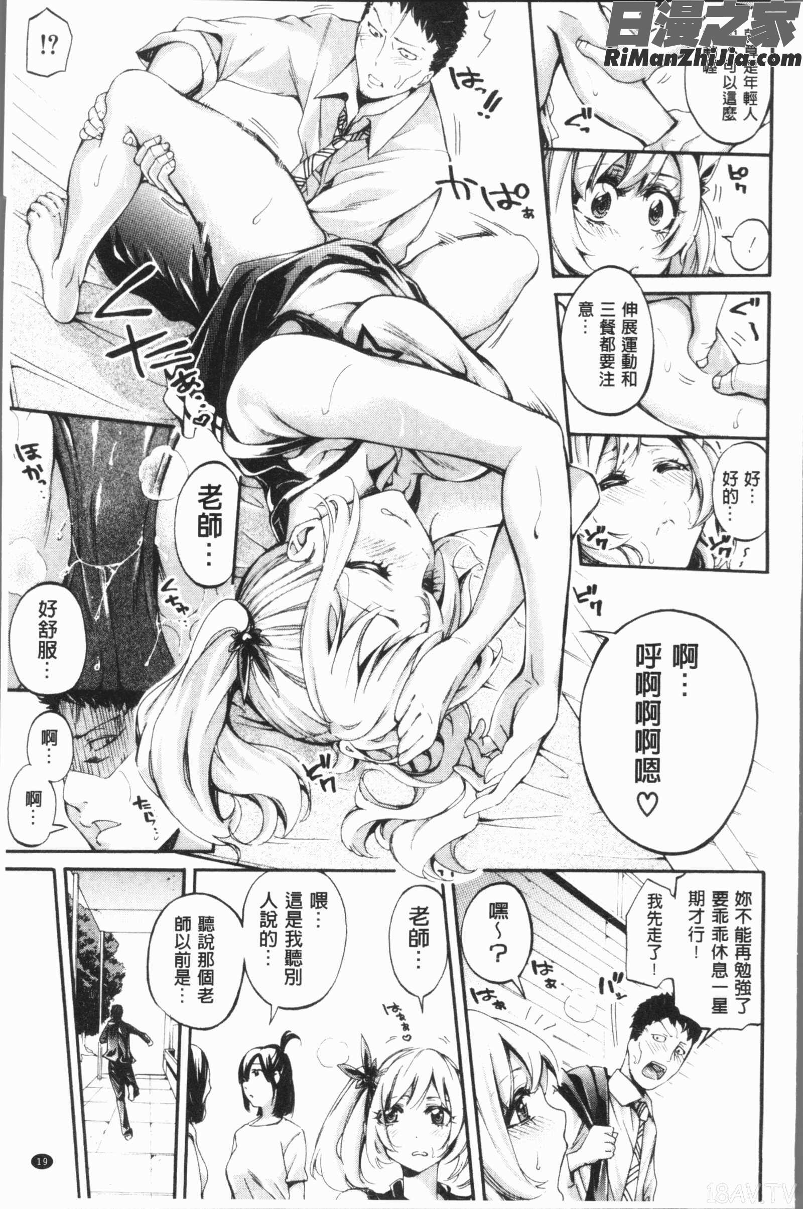 部活パラダイス(部活少女的性愛天堂香汗淋漓的天使們)漫画 免费阅读 整部漫画 22.jpg