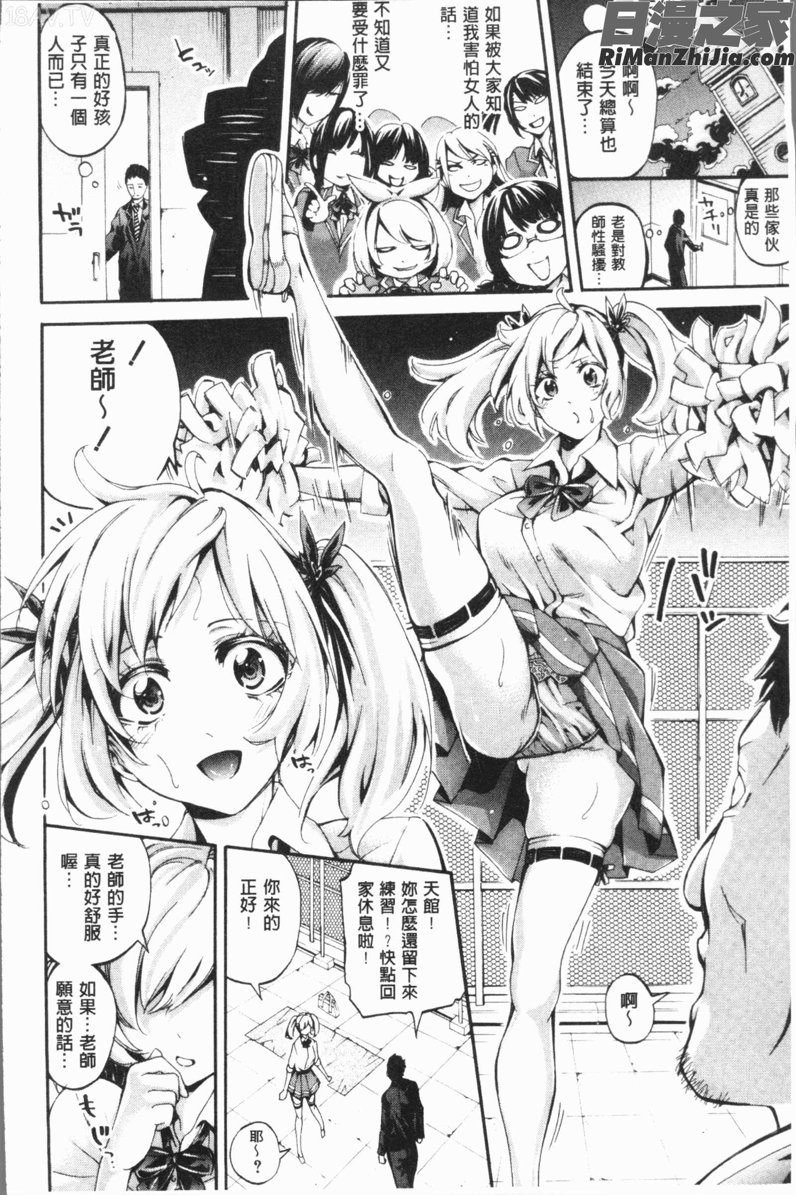 部活パラダイス(部活少女的性愛天堂香汗淋漓的天使們)漫画 免费阅读 整部漫画 23.jpg