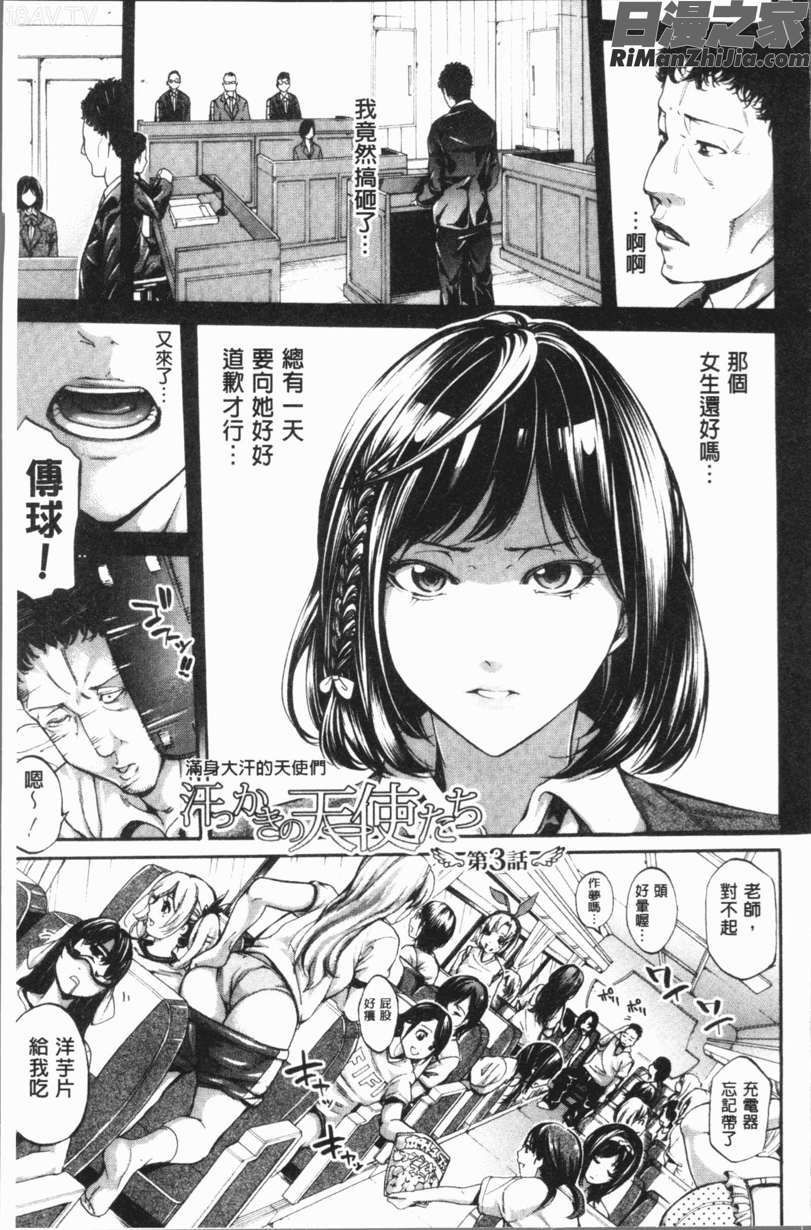 部活パラダイス(部活少女的性愛天堂香汗淋漓的天使們)漫画 免费阅读 整部漫画 76.jpg