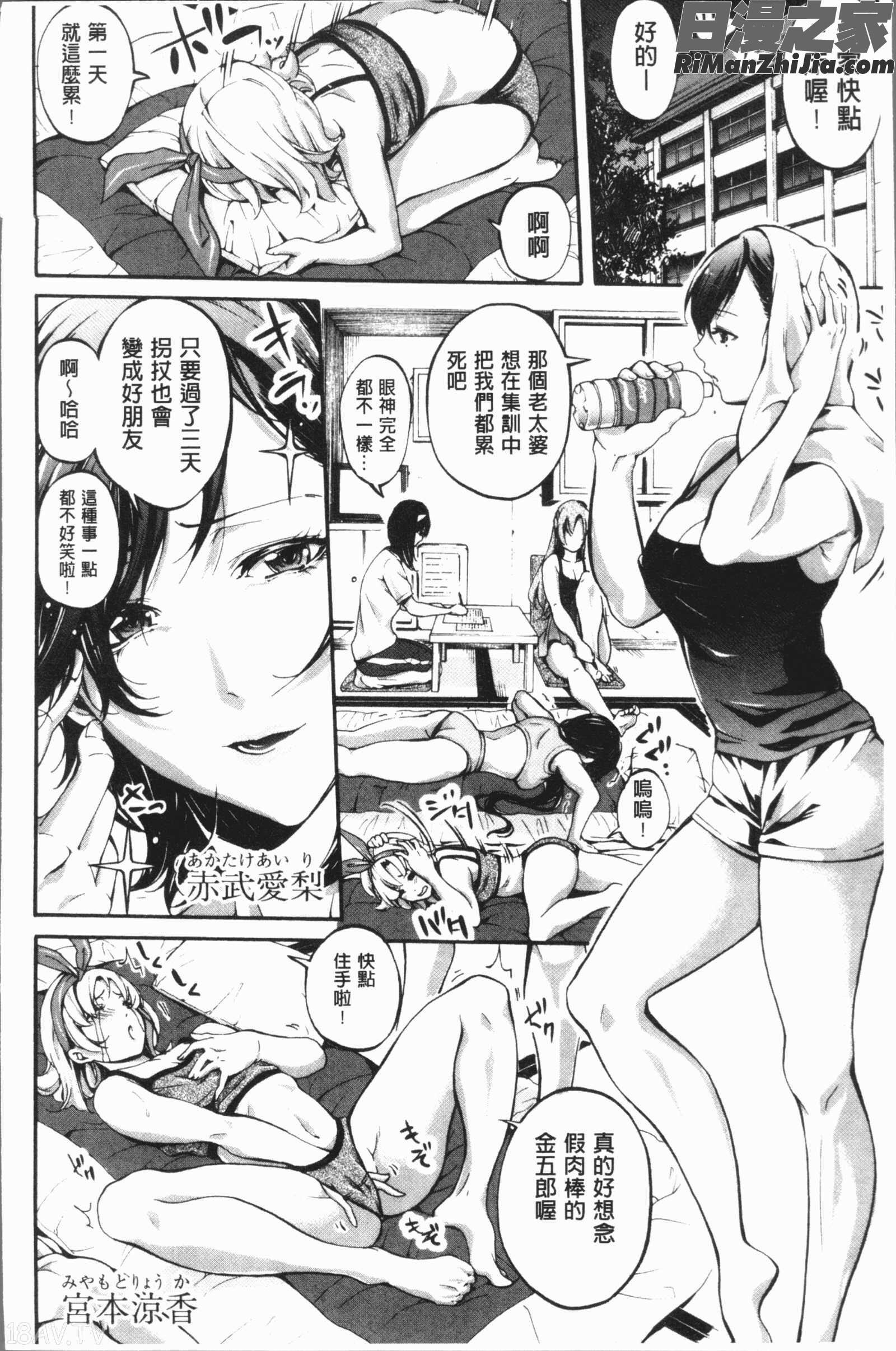 部活パラダイス(部活少女的性愛天堂香汗淋漓的天使們)漫画 免费阅读 整部漫画 81.jpg