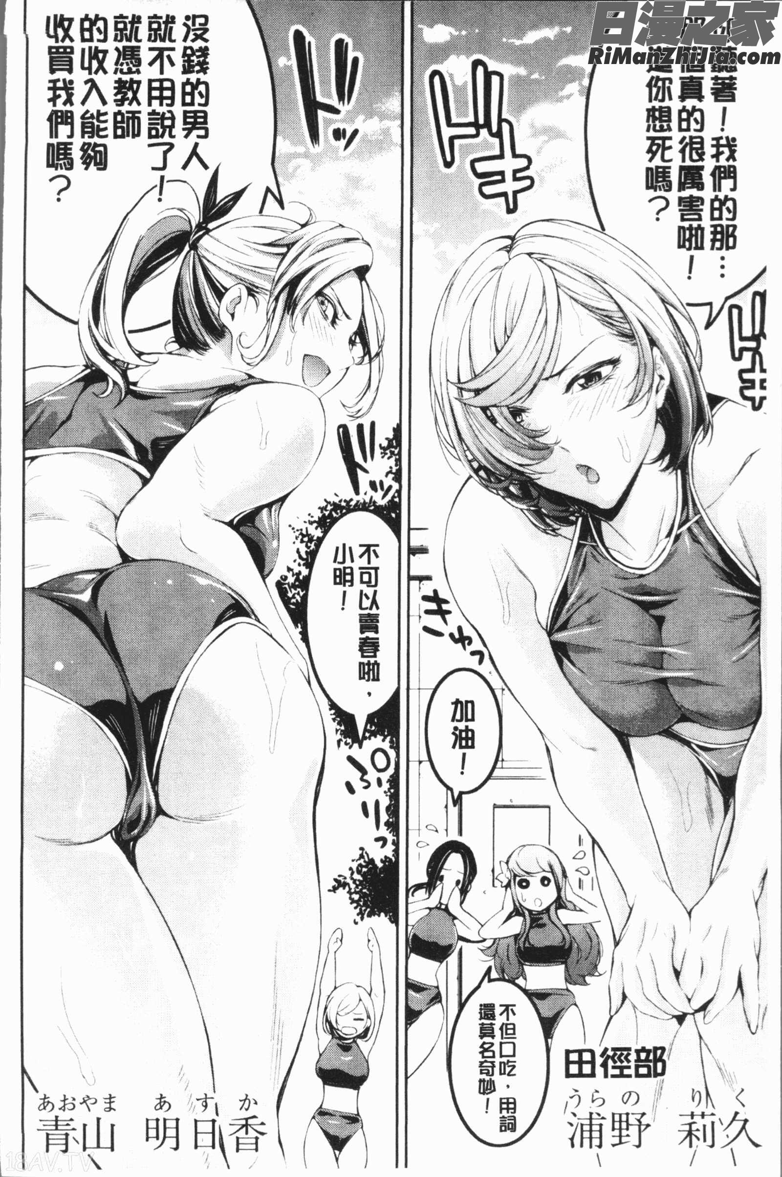 部活パラダイス(部活少女的性愛天堂香汗淋漓的天使們)漫画 免费阅读 整部漫画 189.jpg