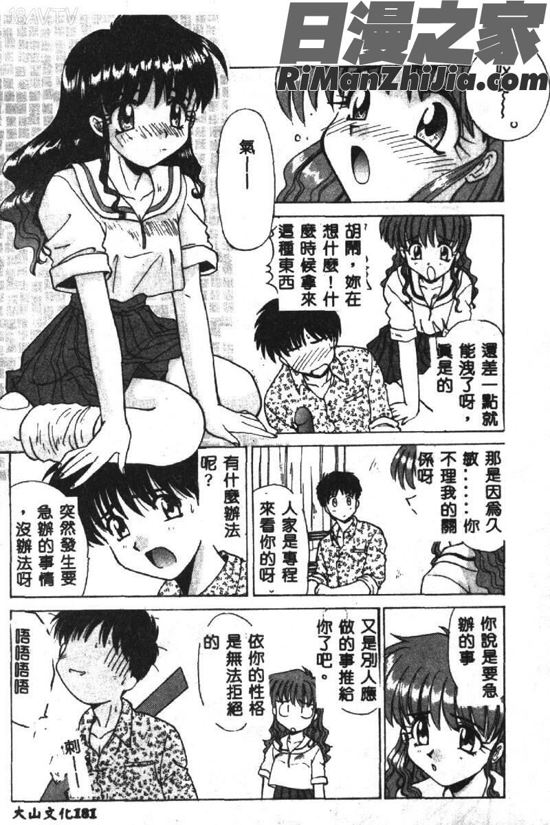 SHA・LA・LA漫画 免费阅读 整部漫画 182.jpg