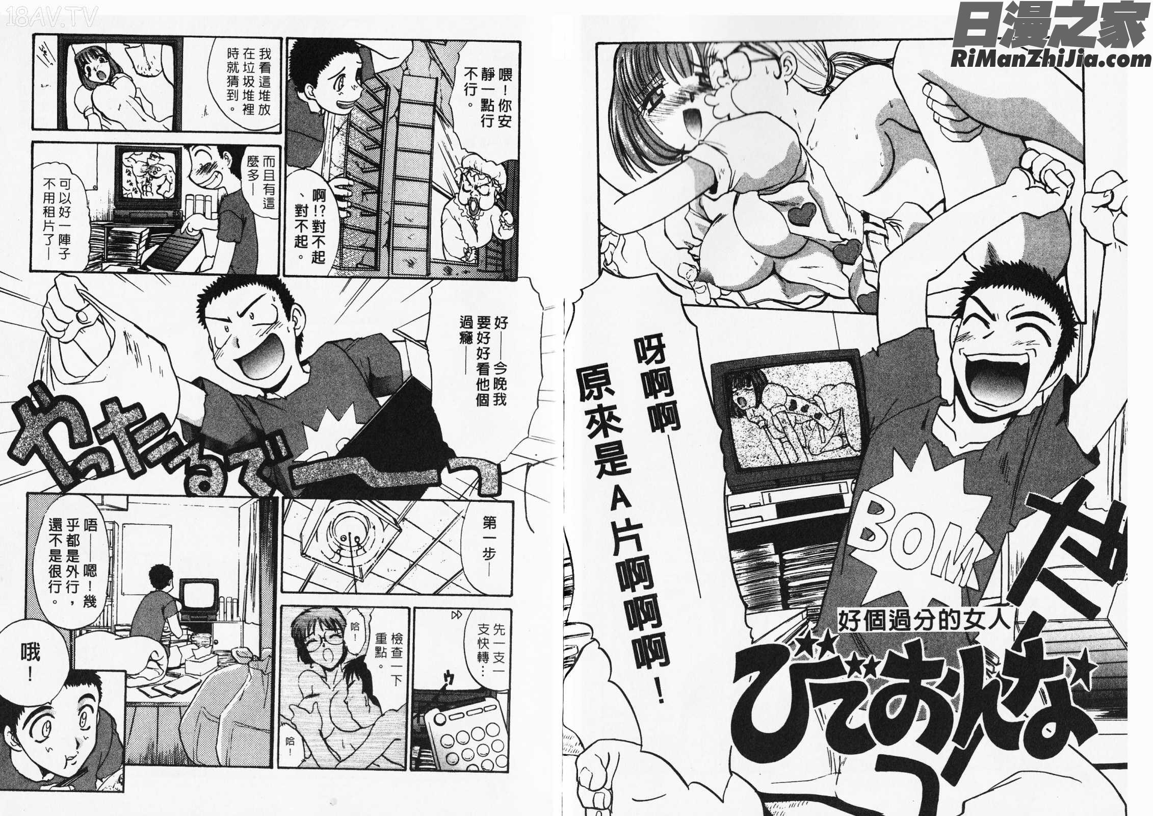 妄想駅前留学漫画 免费阅读 整部漫画 36.jpg