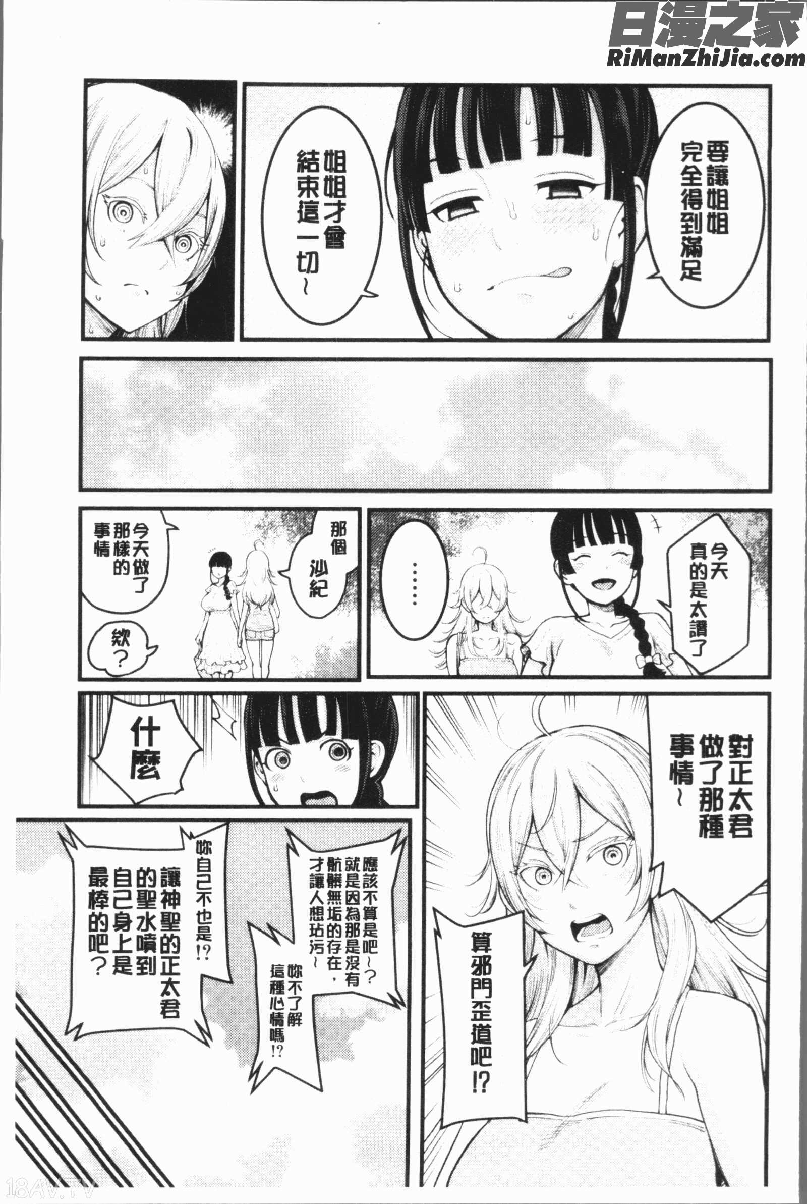 超おね×パコ3(超淫姊╳啪啪3)漫画 免费阅读 整部漫画 76.jpg