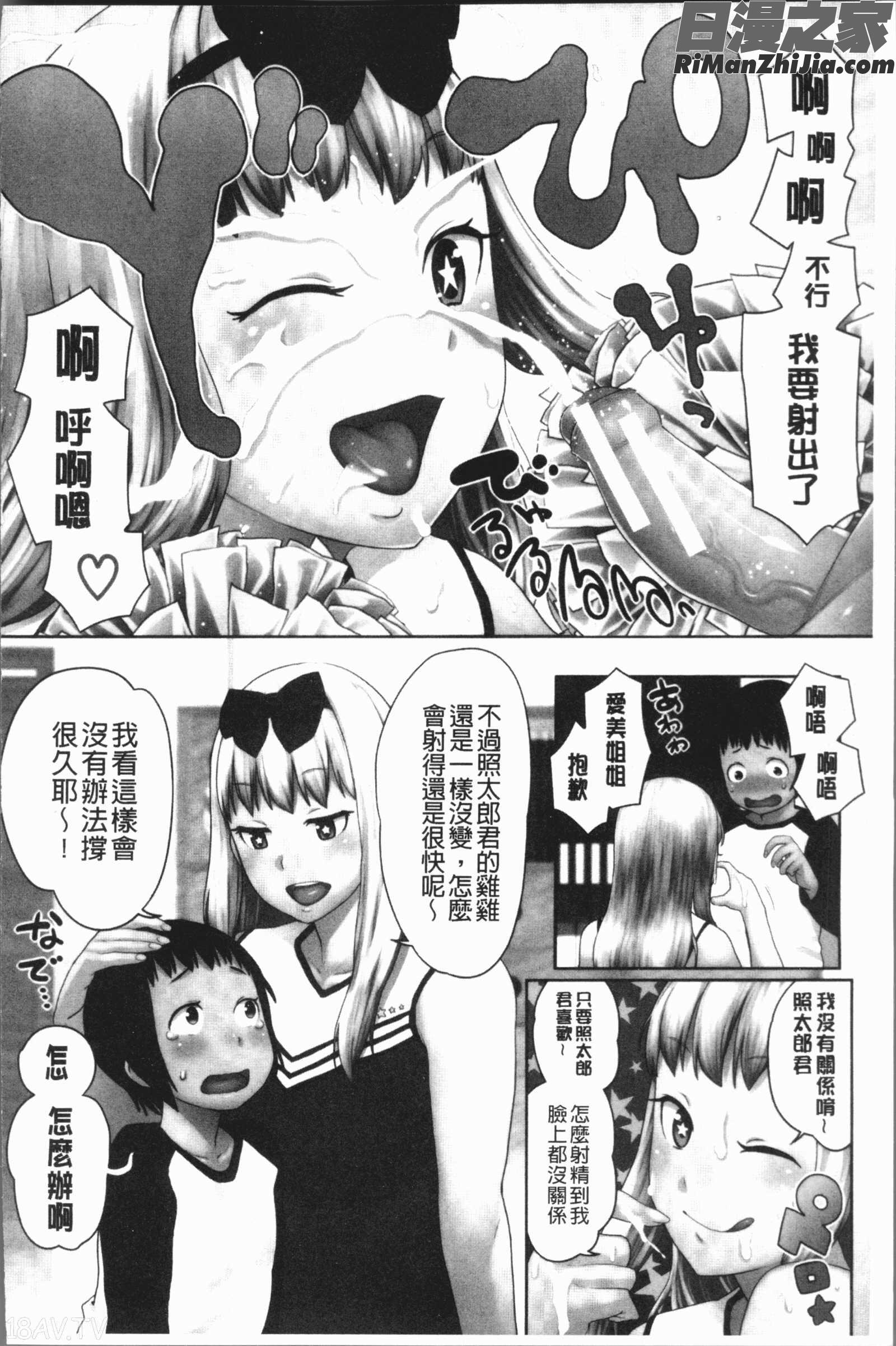 超おね×パコ3(超淫姊╳啪啪3)漫画 免费阅读 整部漫画 338.jpg