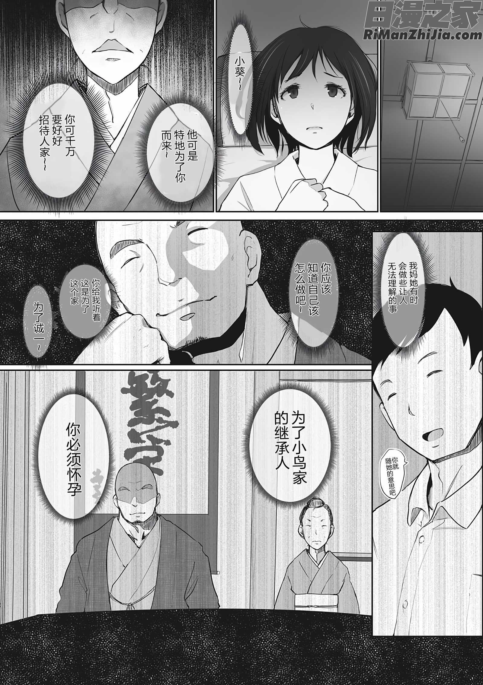 故に人妻は寝取られた。(故人妻夜不能寢。)漫画 免费阅读 整部漫画 71.jpg