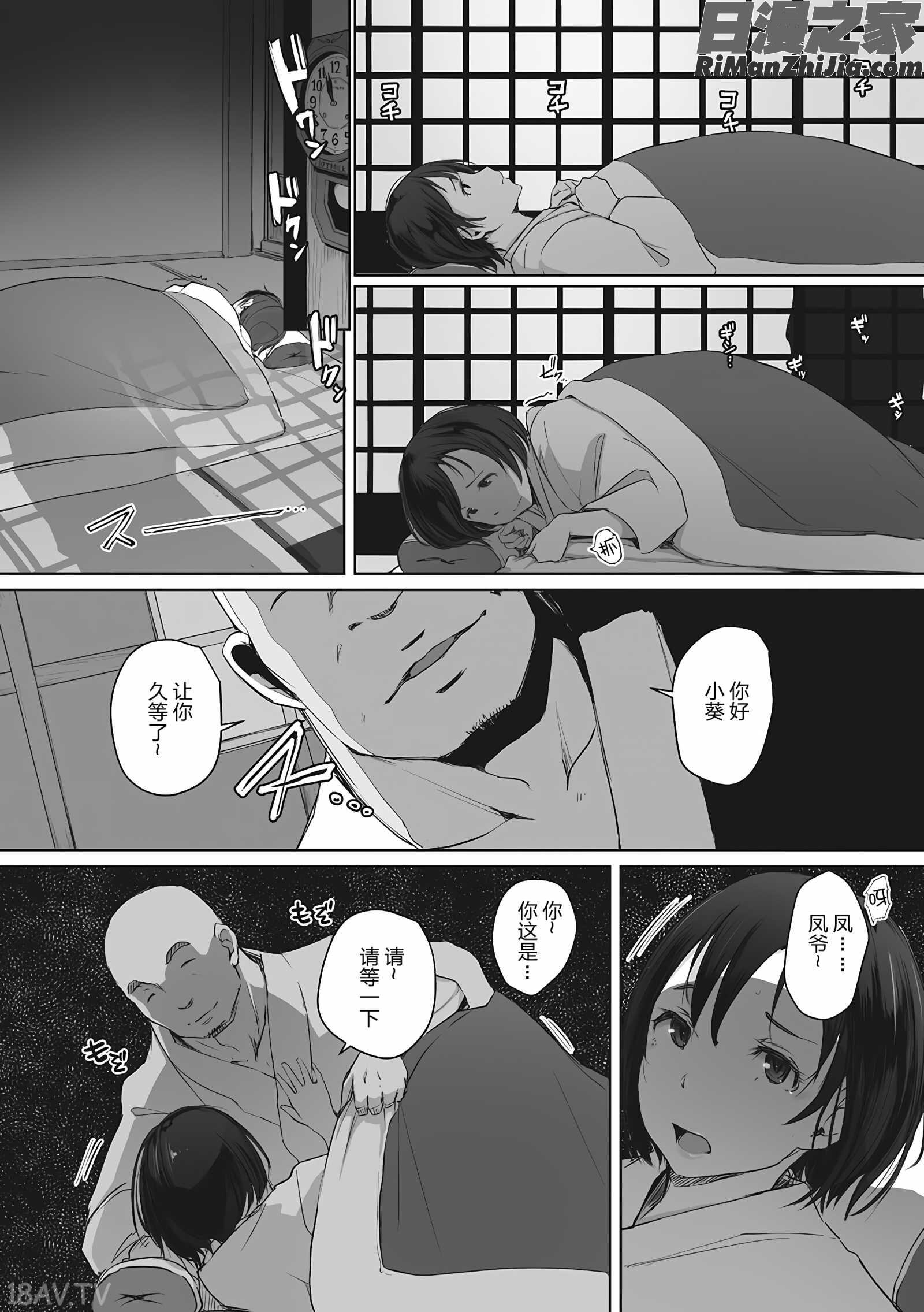 故に人妻は寝取られた。(故人妻夜不能寢。)漫画 免费阅读 整部漫画 72.jpg