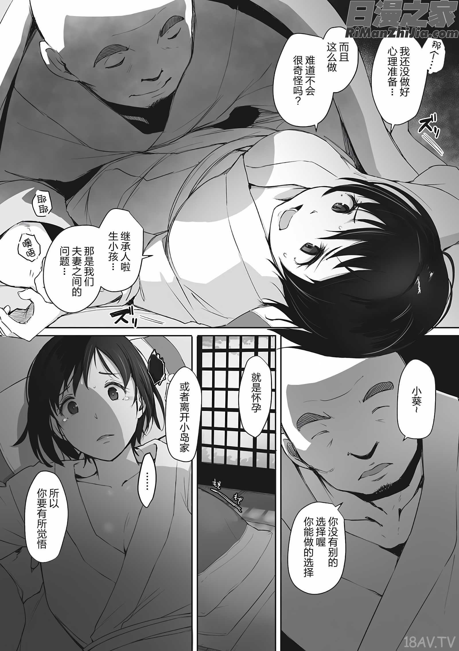 故に人妻は寝取られた。(故人妻夜不能寢。)漫画 免费阅读 整部漫画 73.jpg