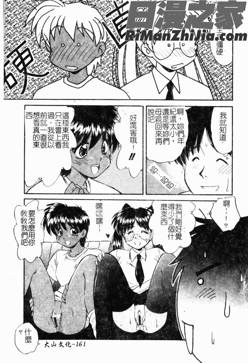 コレクタ～堕ちた天使たち～漫画 免费阅读 整部漫画 163.jpg