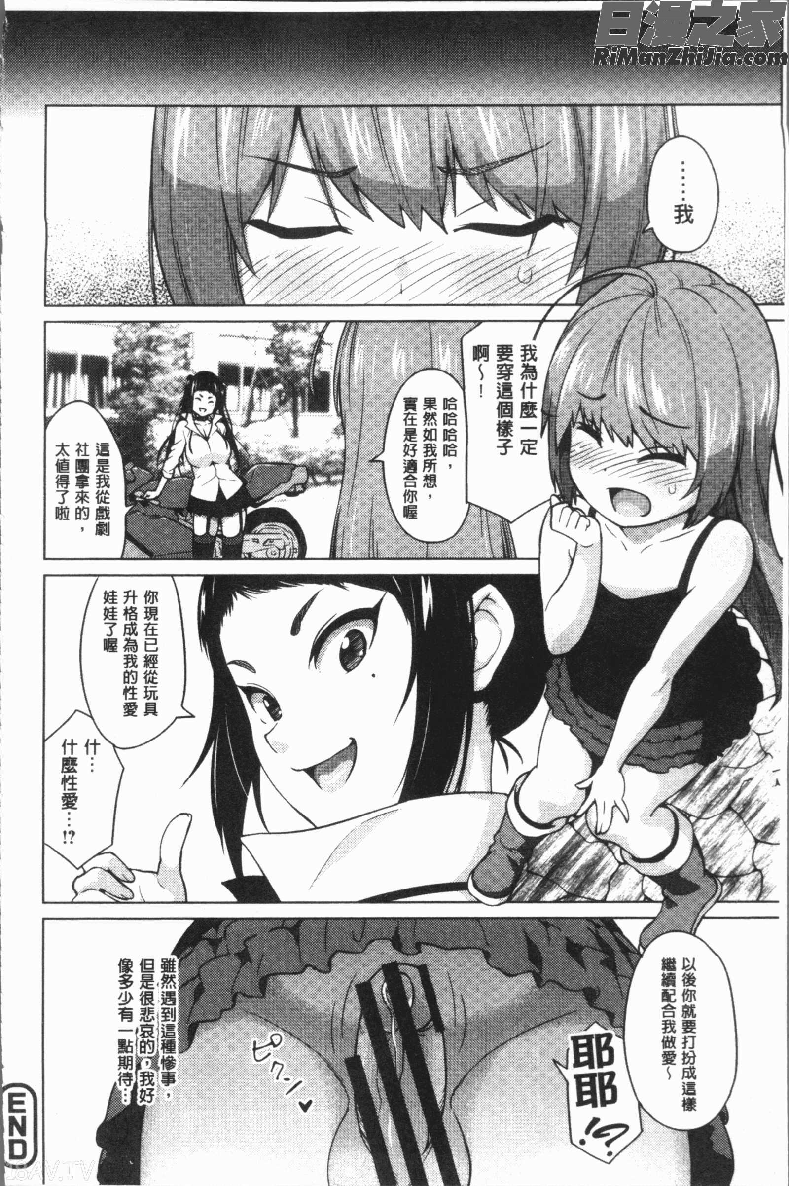 りすきぃ♥ぷれい(淫猥大膽性遊戲)漫画 免费阅读 整部漫画 78.jpg