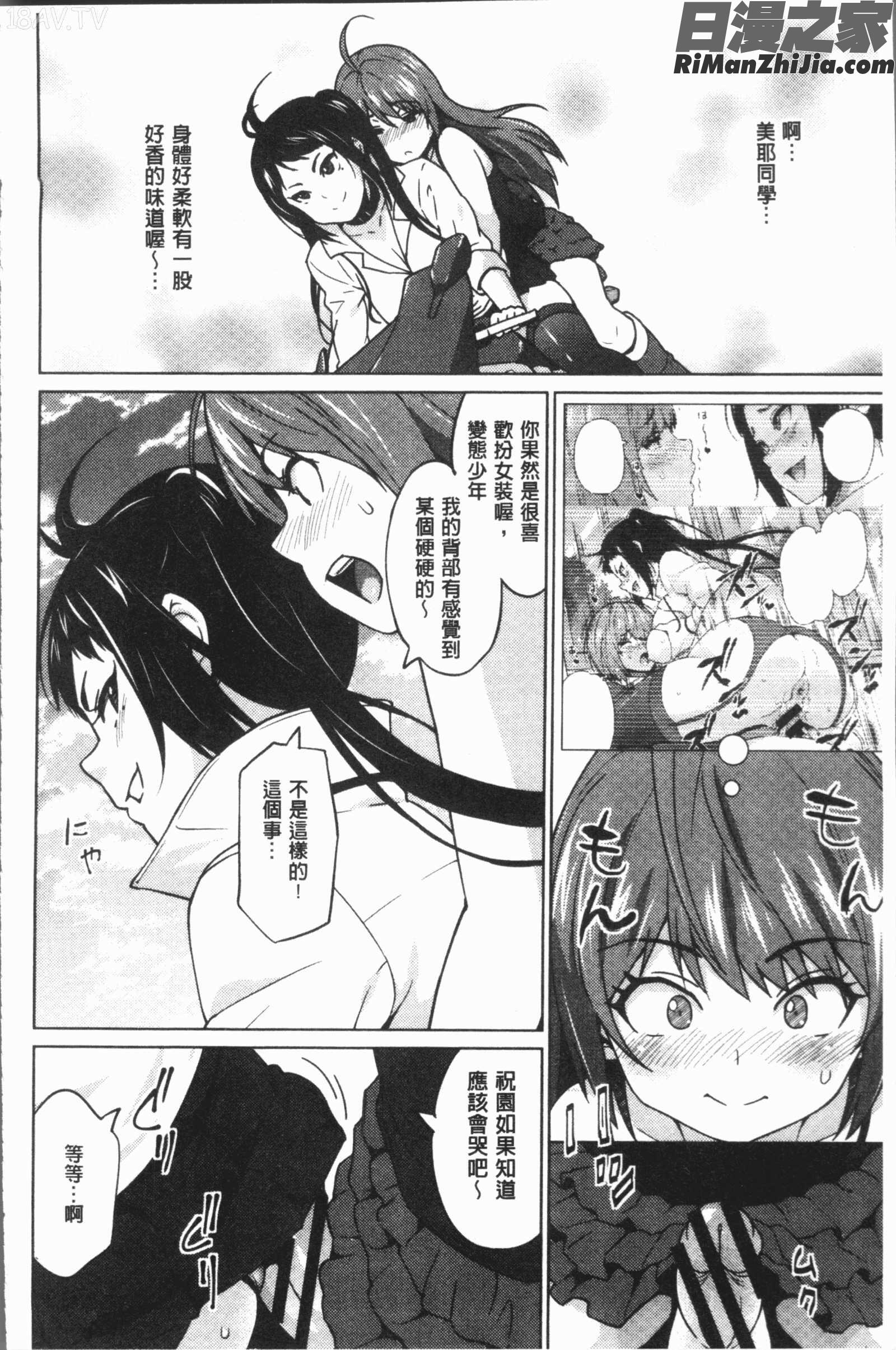 りすきぃ♥ぷれい(淫猥大膽性遊戲)漫画 免费阅读 整部漫画 80.jpg