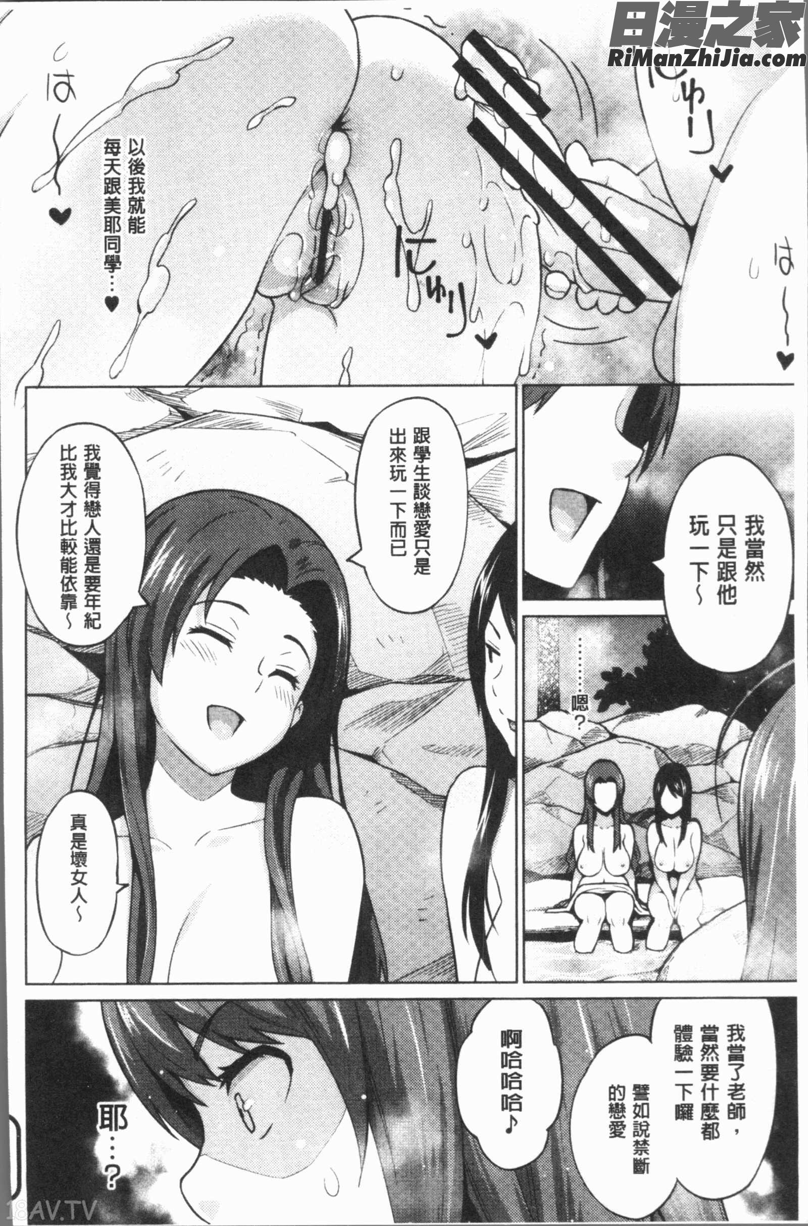 りすきぃ♥ぷれい(淫猥大膽性遊戲)漫画 免费阅读 整部漫画 98.jpg